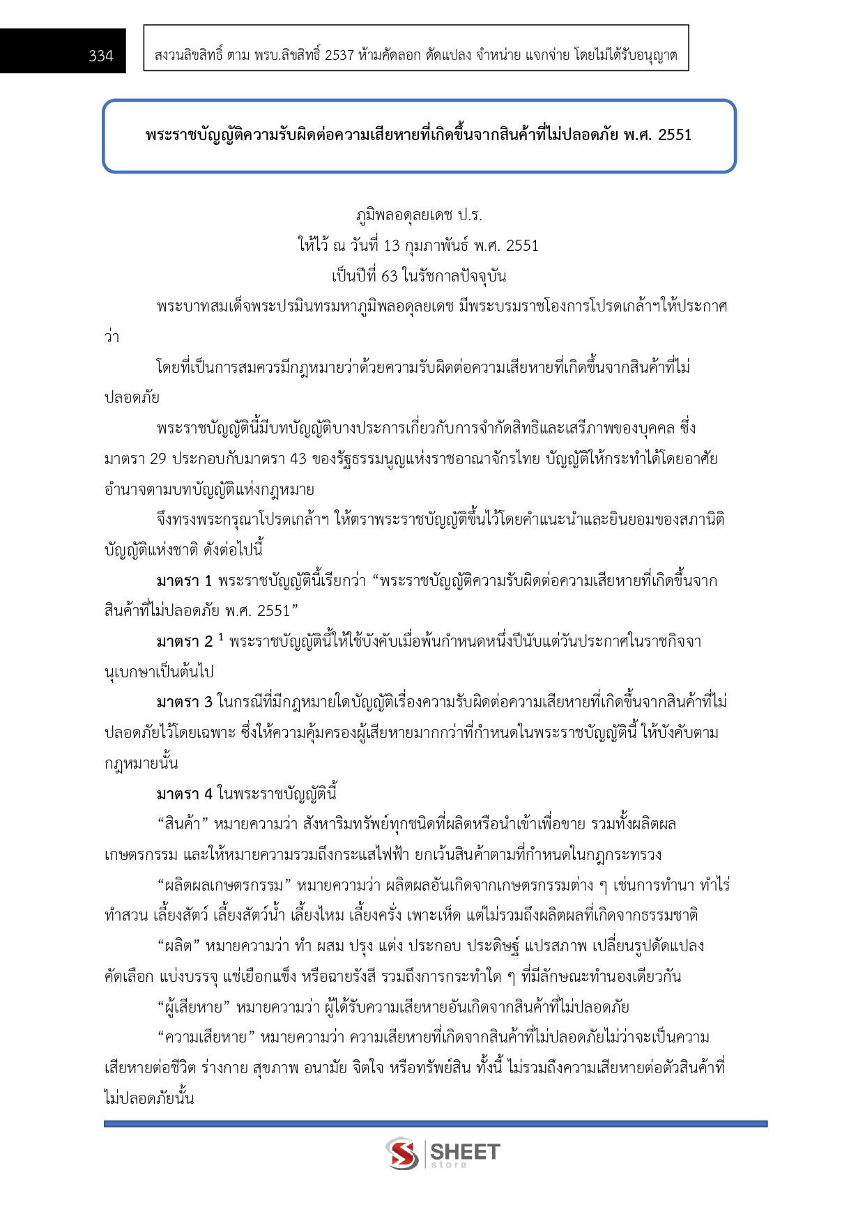เจ้าพนักงานคดีปฏิบัติการ-สำนักงานศาลยุติธรรม