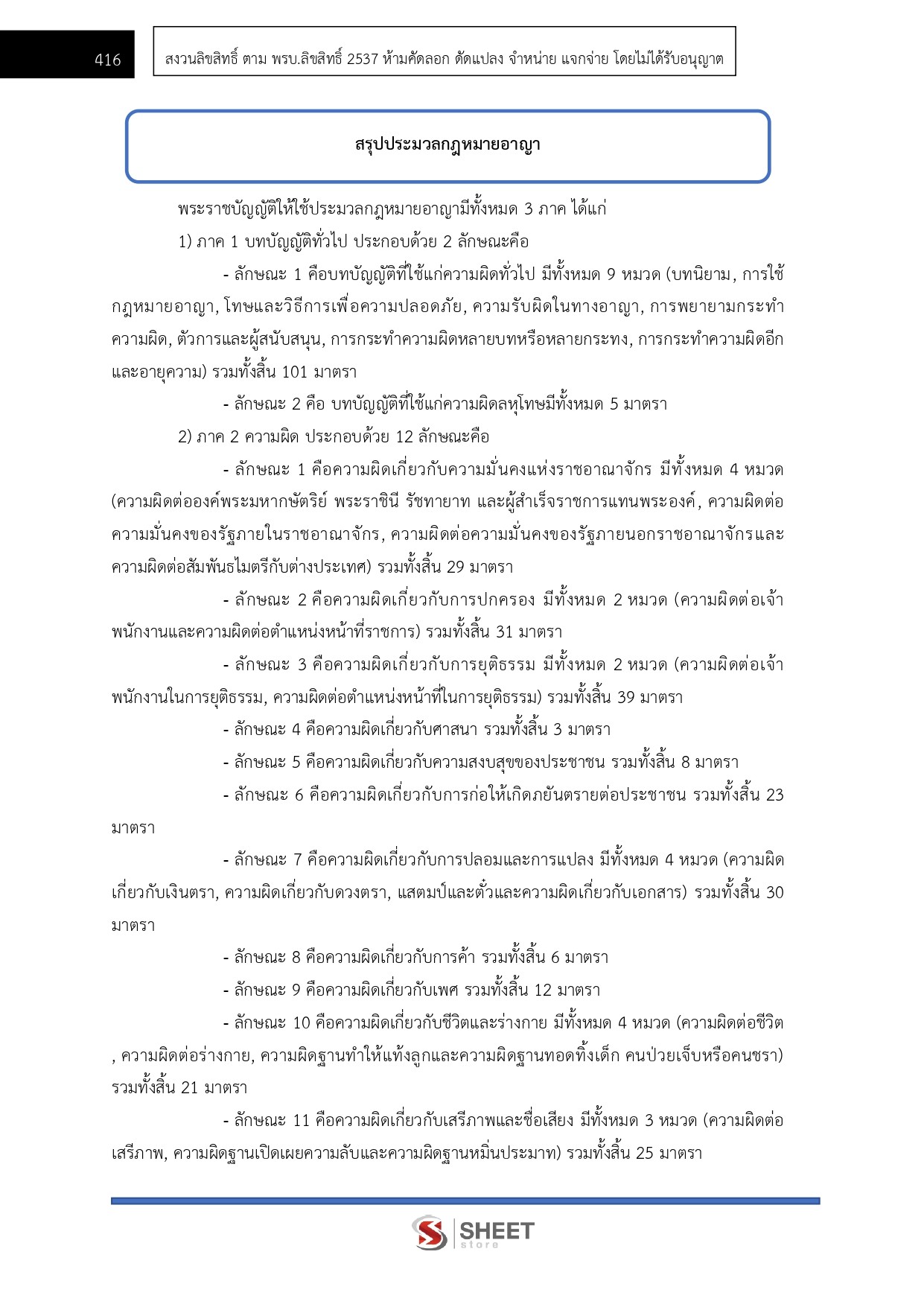 แนวข้อสอบ นิติกรปฏิบัติการ สำนักงานศาลยุติธรรม - Image 16