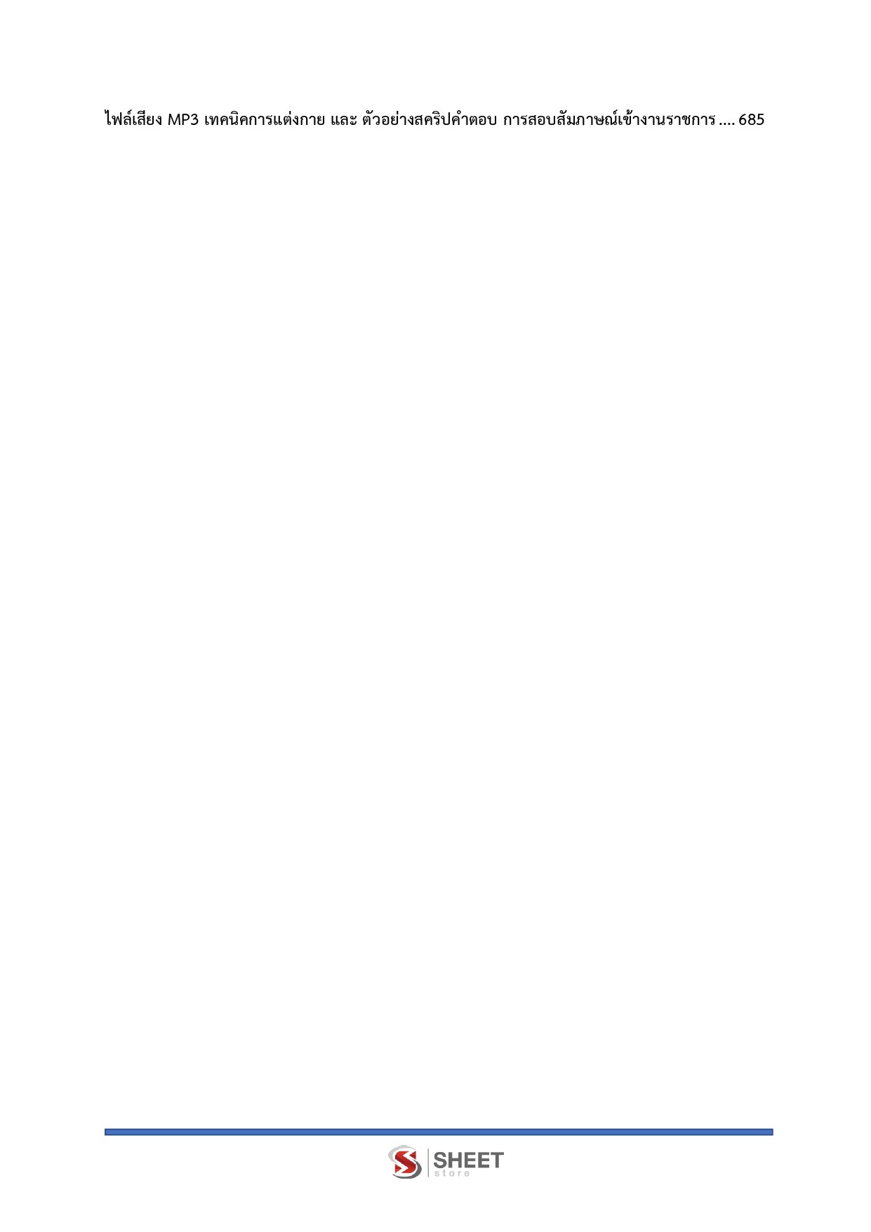 นิติกรปฏิบัติการ สำนักงานศาลยุติธรรม 68