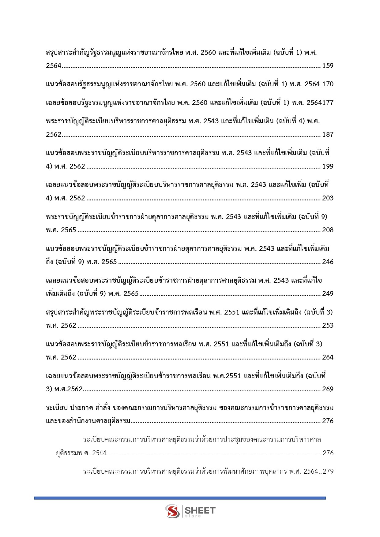 นิติกรปฏิบัติการ สำนักงานศาลยุติธรรม 68