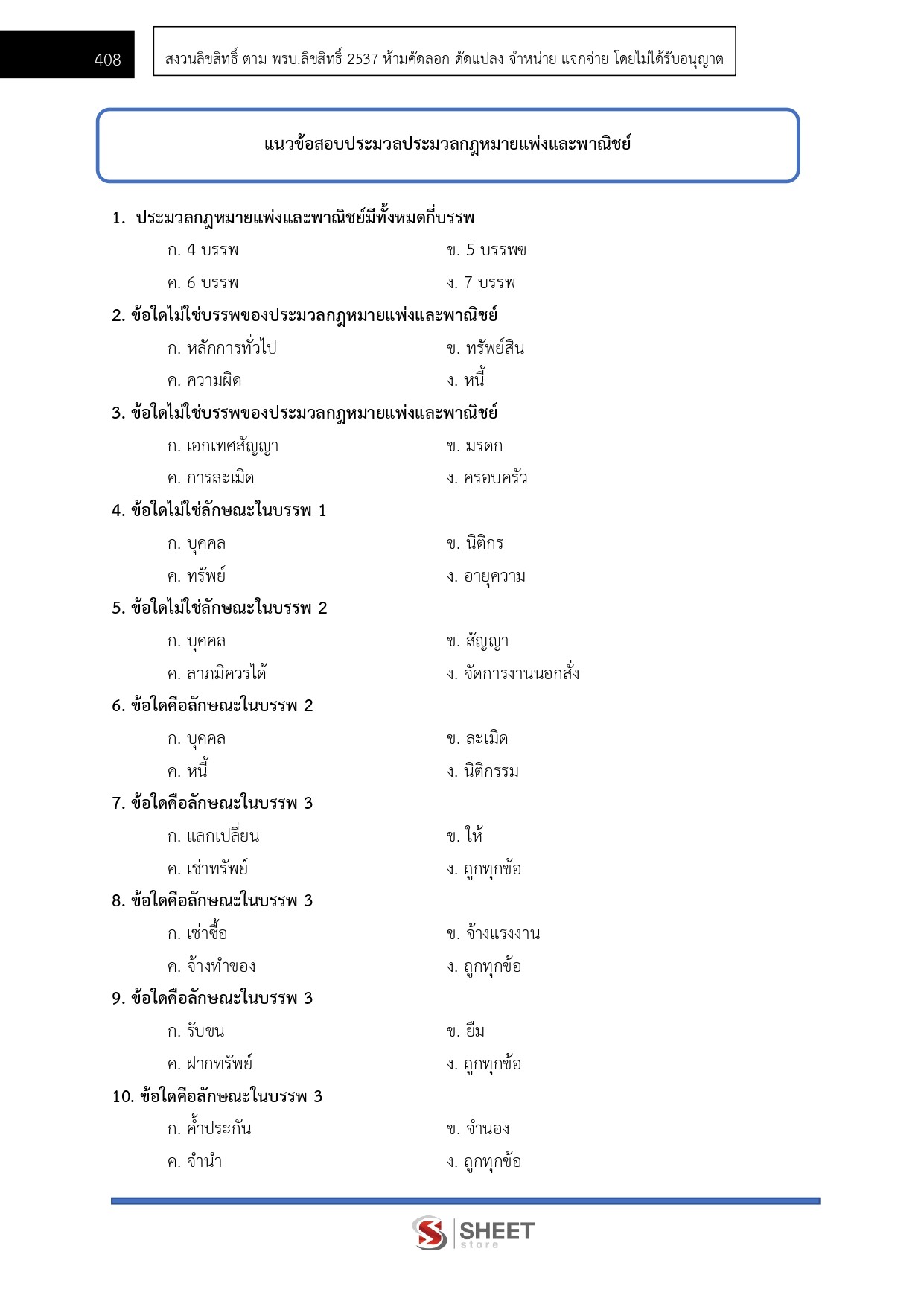 นิติกรปฏิบัติการ สำนักงานศาลยุติธรรม 68