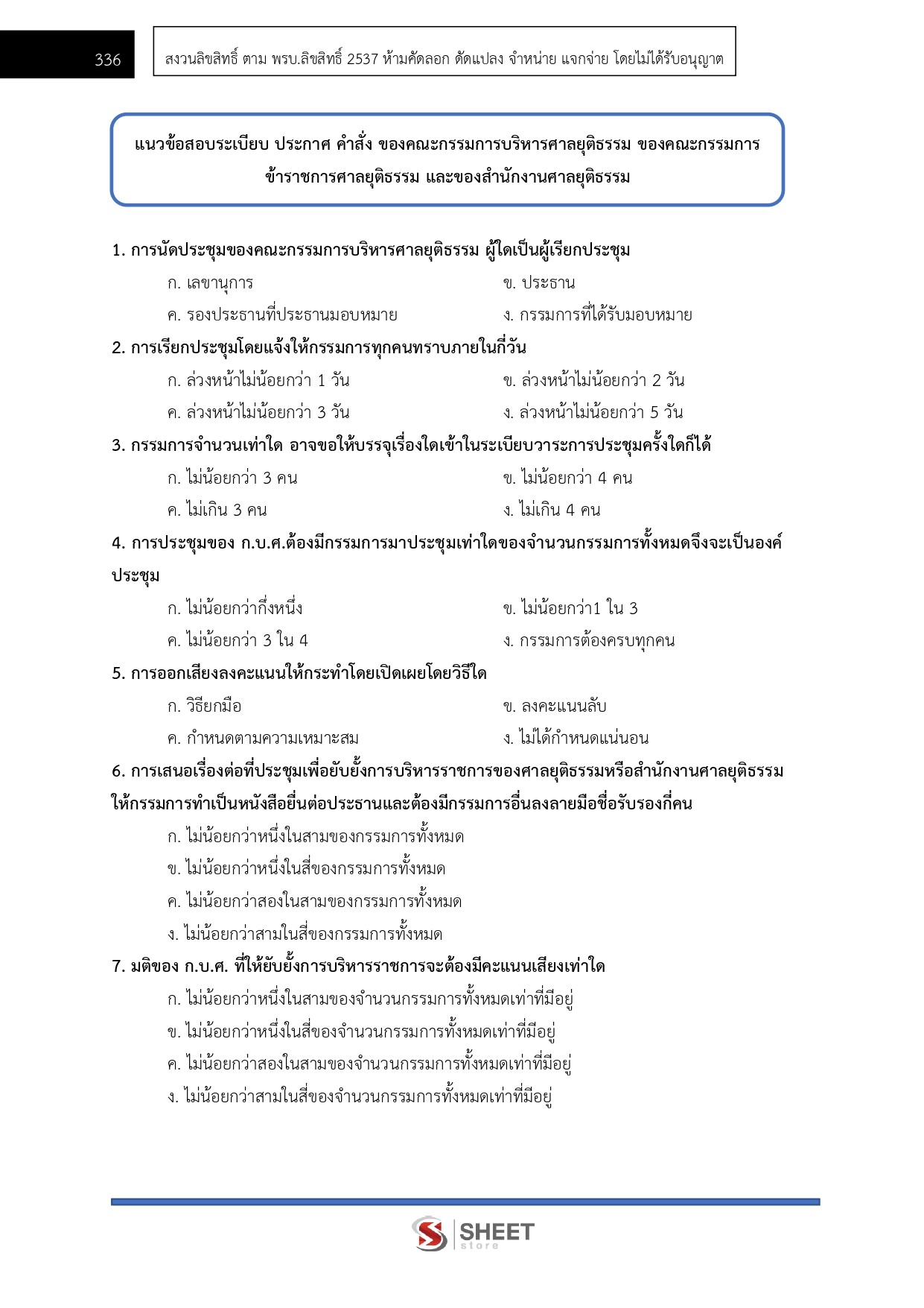 นิติกรปฏิบัติการ สำนักงานศาลยุติธรรม 68