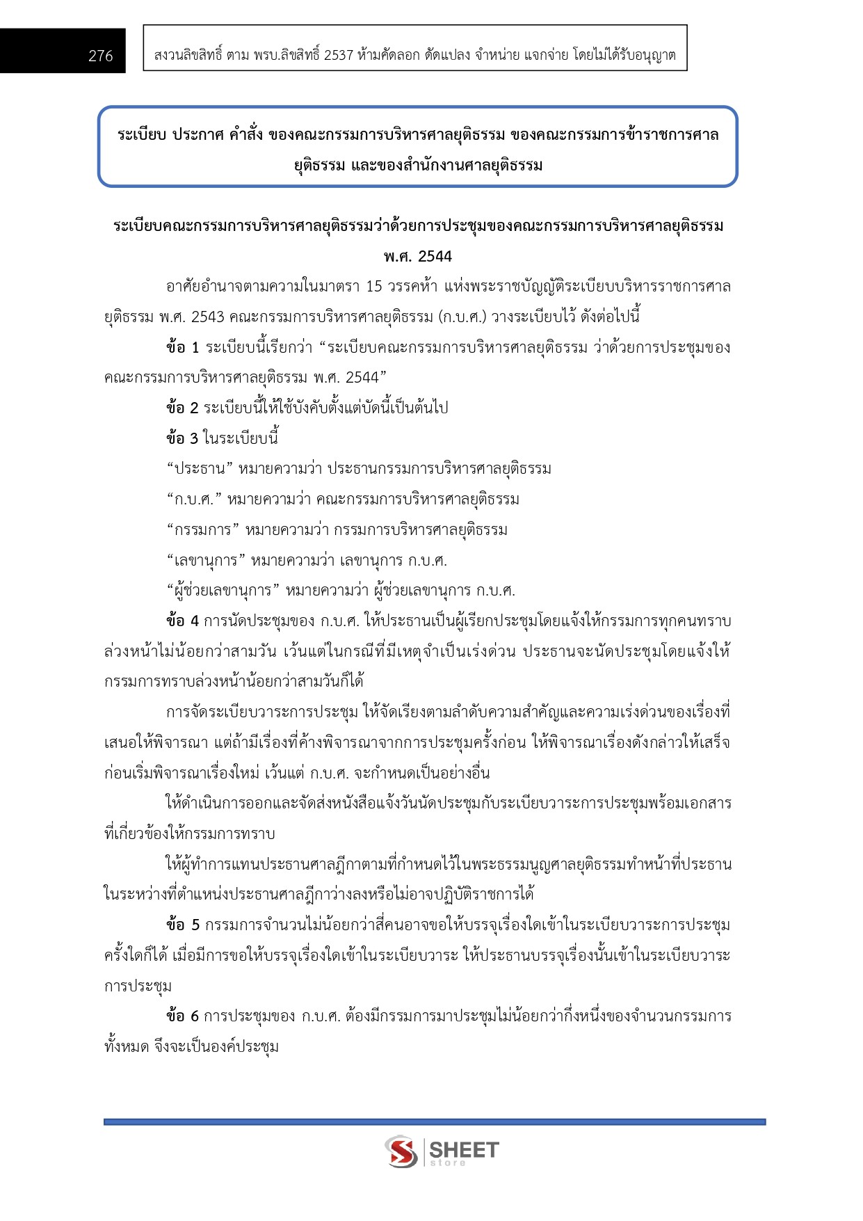 นิติกรปฏิบัติการ สำนักงานศาลยุติธรรม 68