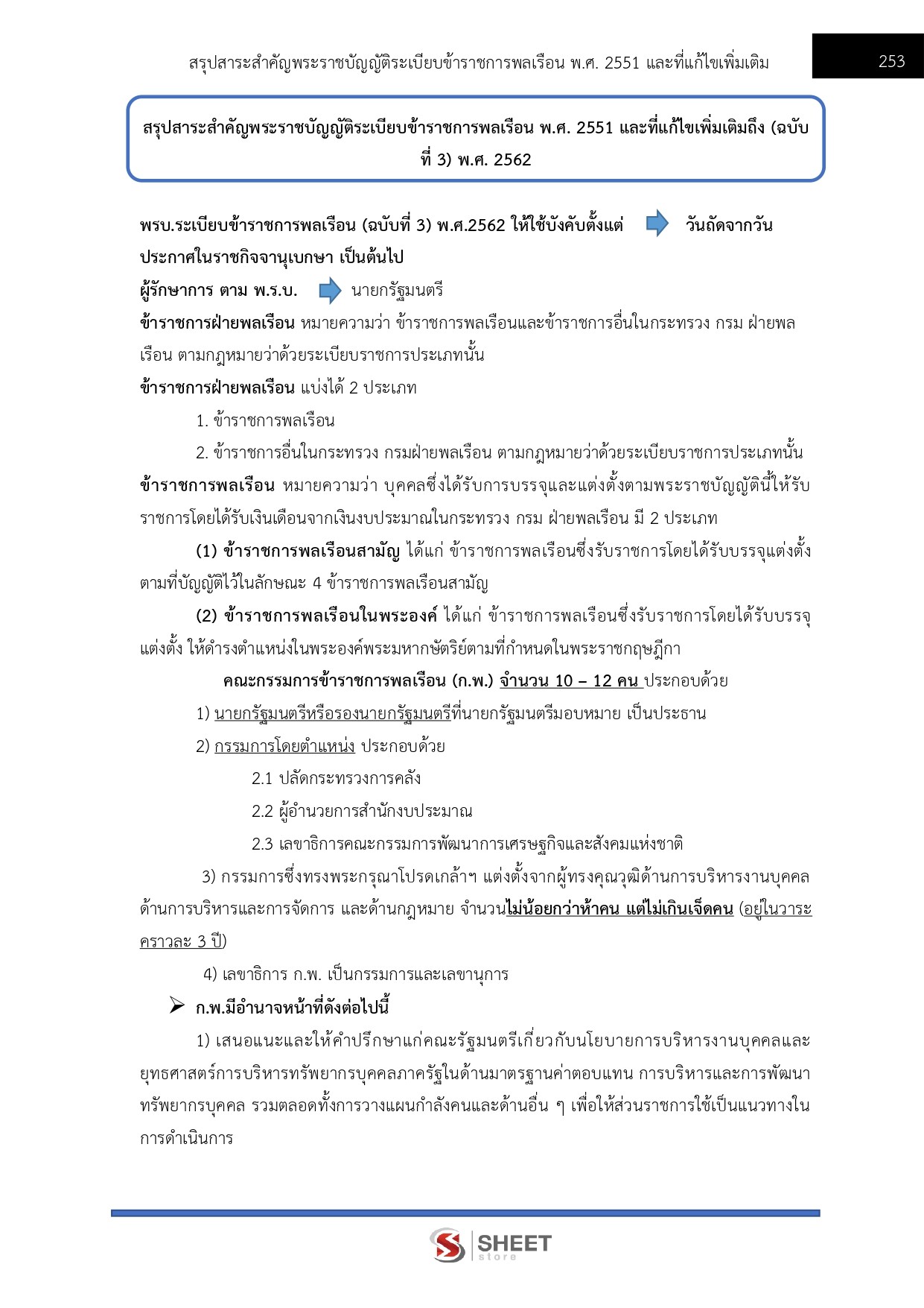 นิติกรปฏิบัติการ สำนักงานศาลยุติธรรม 68