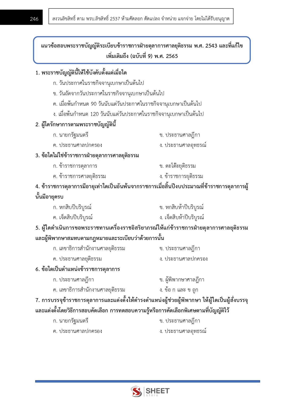 นิติกรปฏิบัติการ สำนักงานศาลยุติธรรม 68
