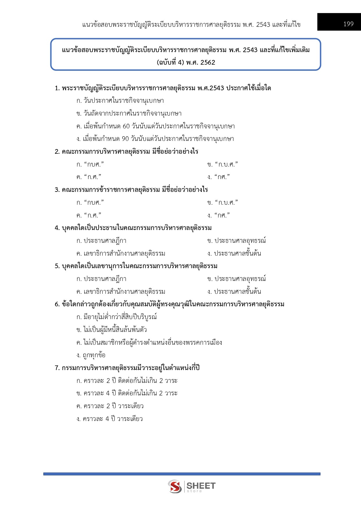 นิติกรปฏิบัติการ สำนักงานศาลยุติธรรม 68