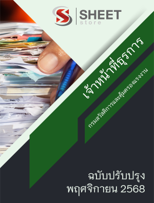 เจ้าหน้าที่ธุรการ กรมสวัสดิการและคุ้มครองแรงงาน