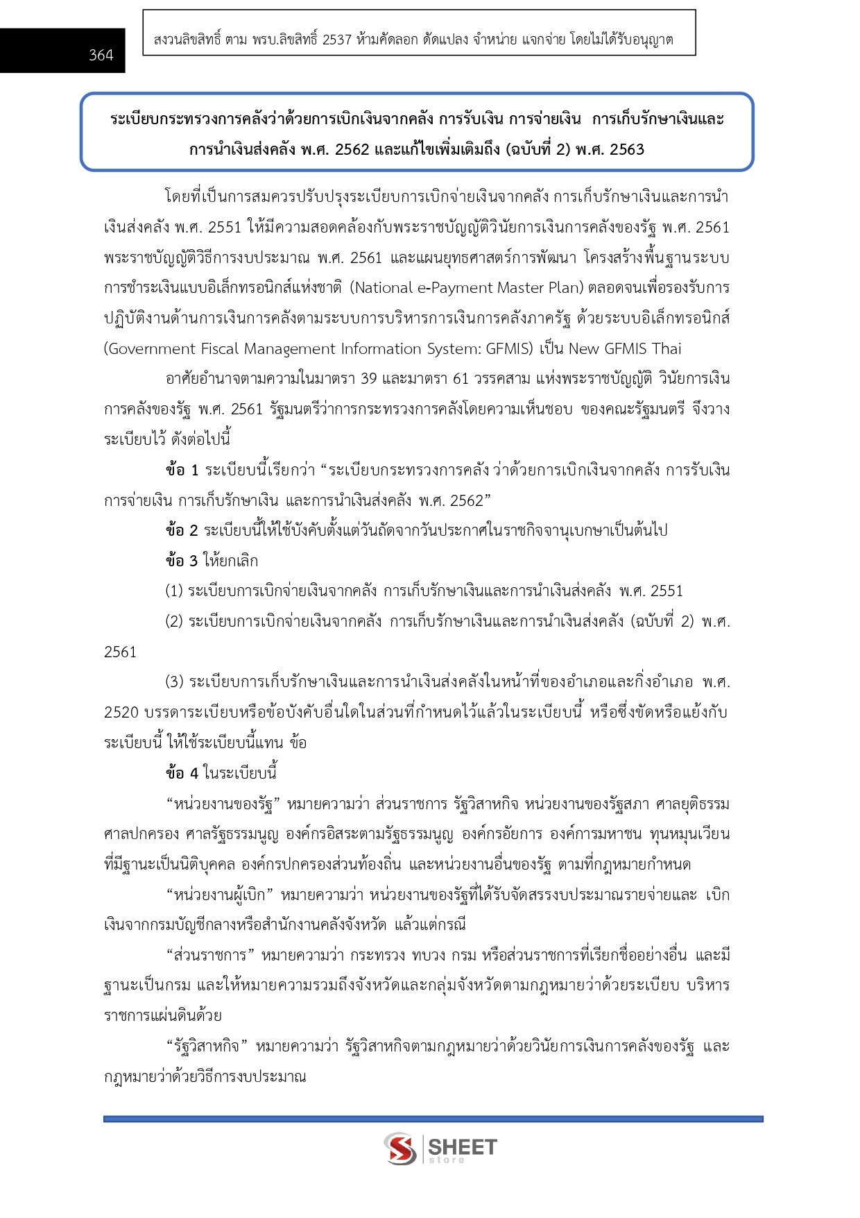 เจ้าหน้าที่ศาลปกครองปฏิบัติการ (ด้านการเงินและบัญชี)
