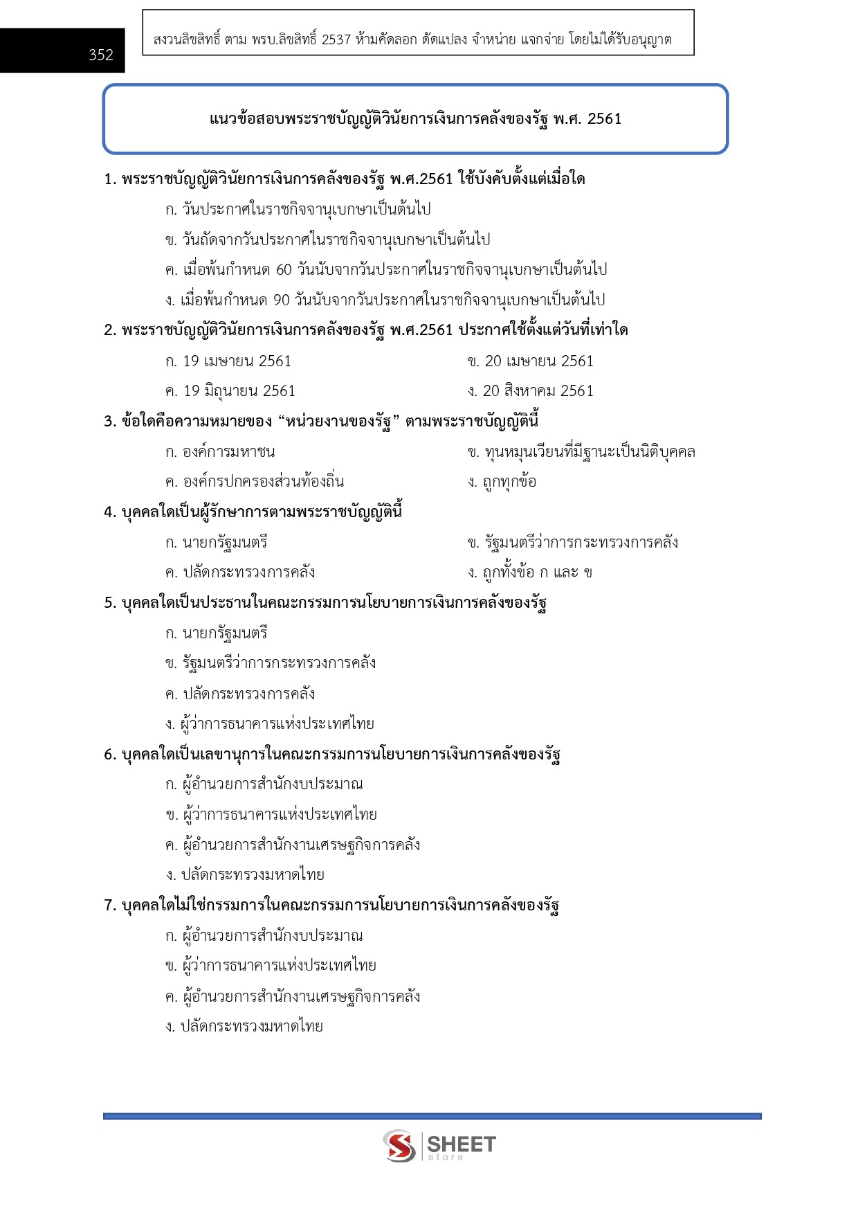 เจ้าหน้าที่ศาลปกครองปฏิบัติการ (ด้านการเงินและบัญชี)