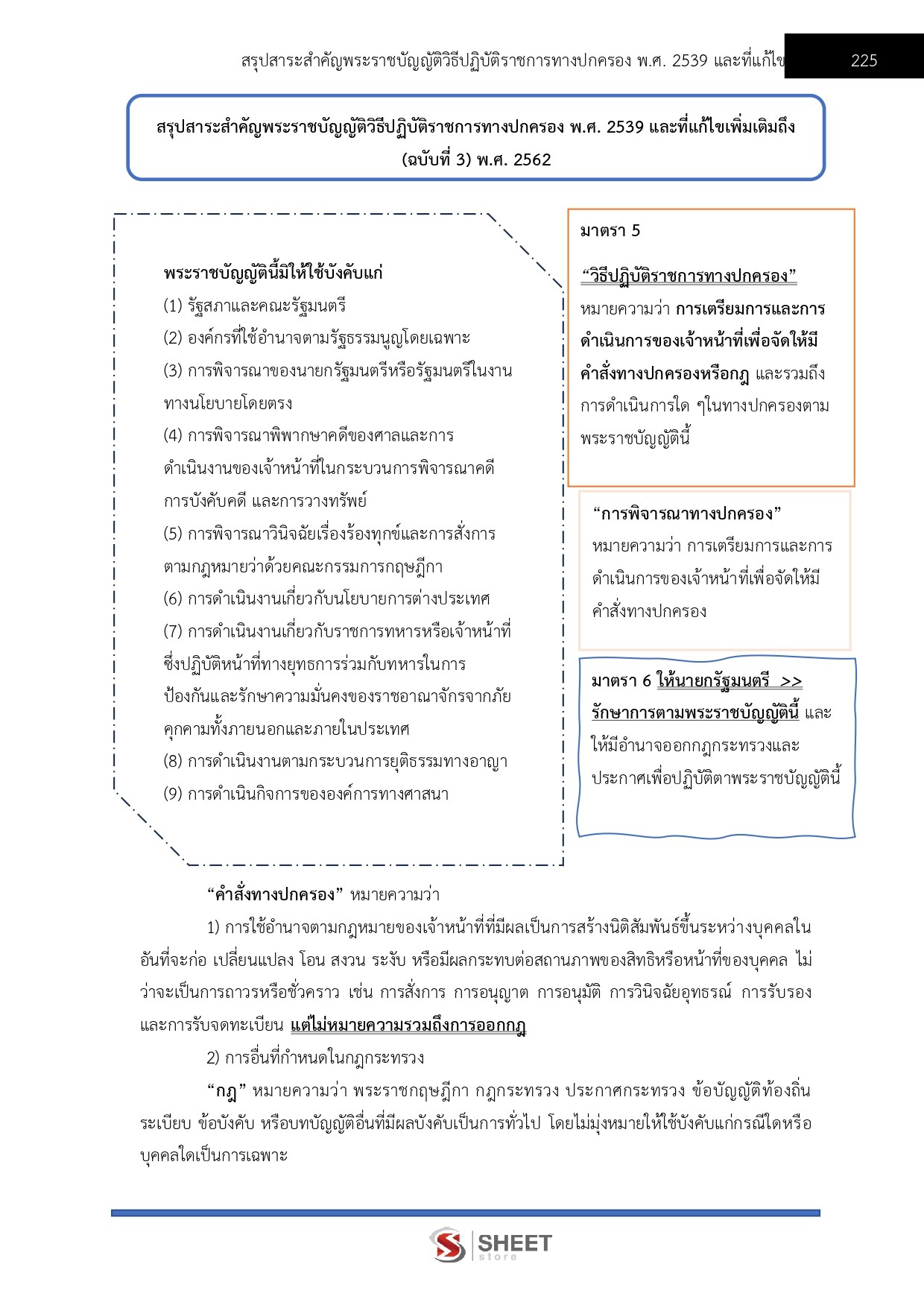 เจ้าหน้าที่ศาลปกครองปฏิบัติการ (ด้านการเงินและบัญชี)