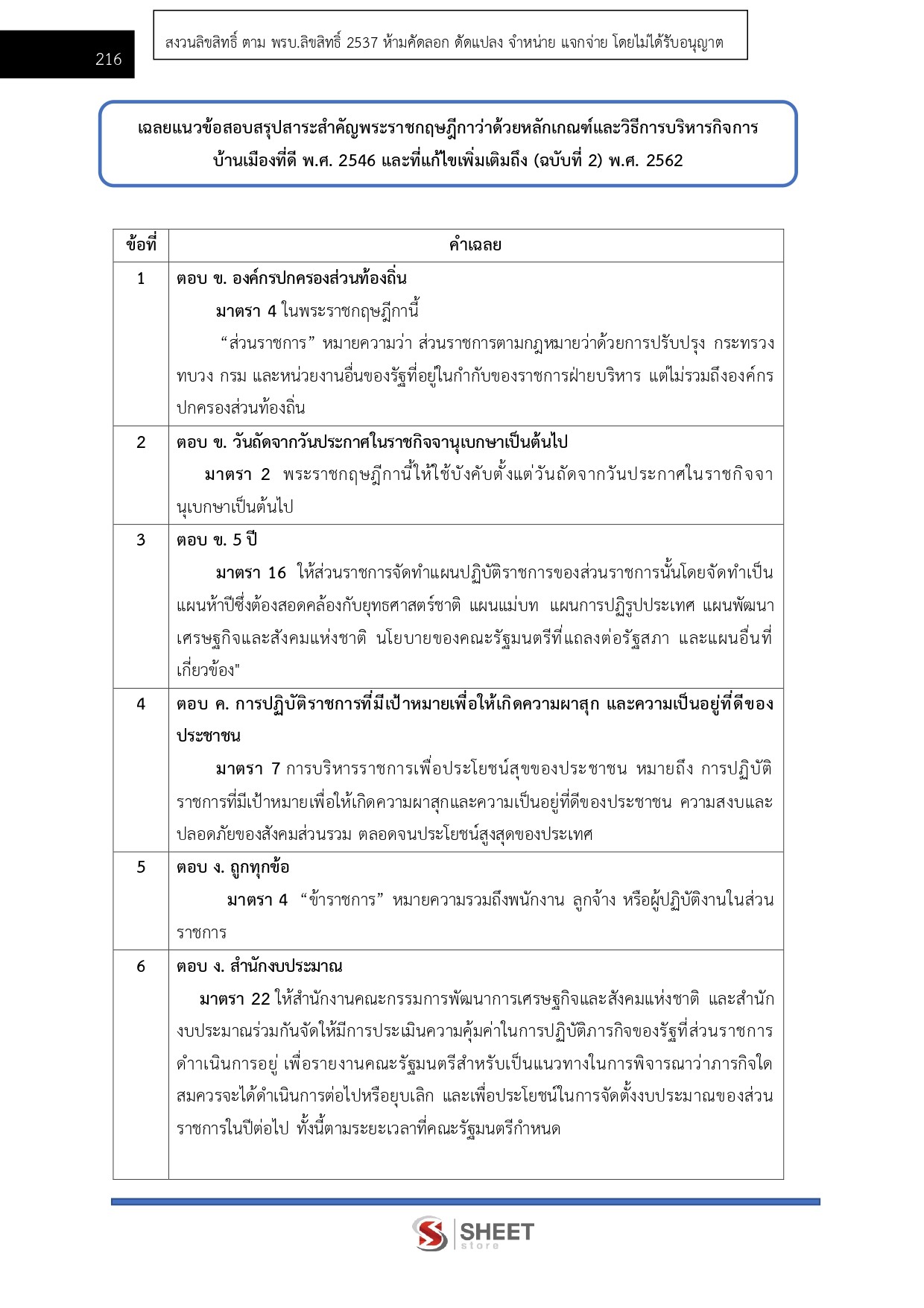 เจ้าหน้าที่ศาลปกครองปฏิบัติการ (ด้านการเงินและบัญชี)