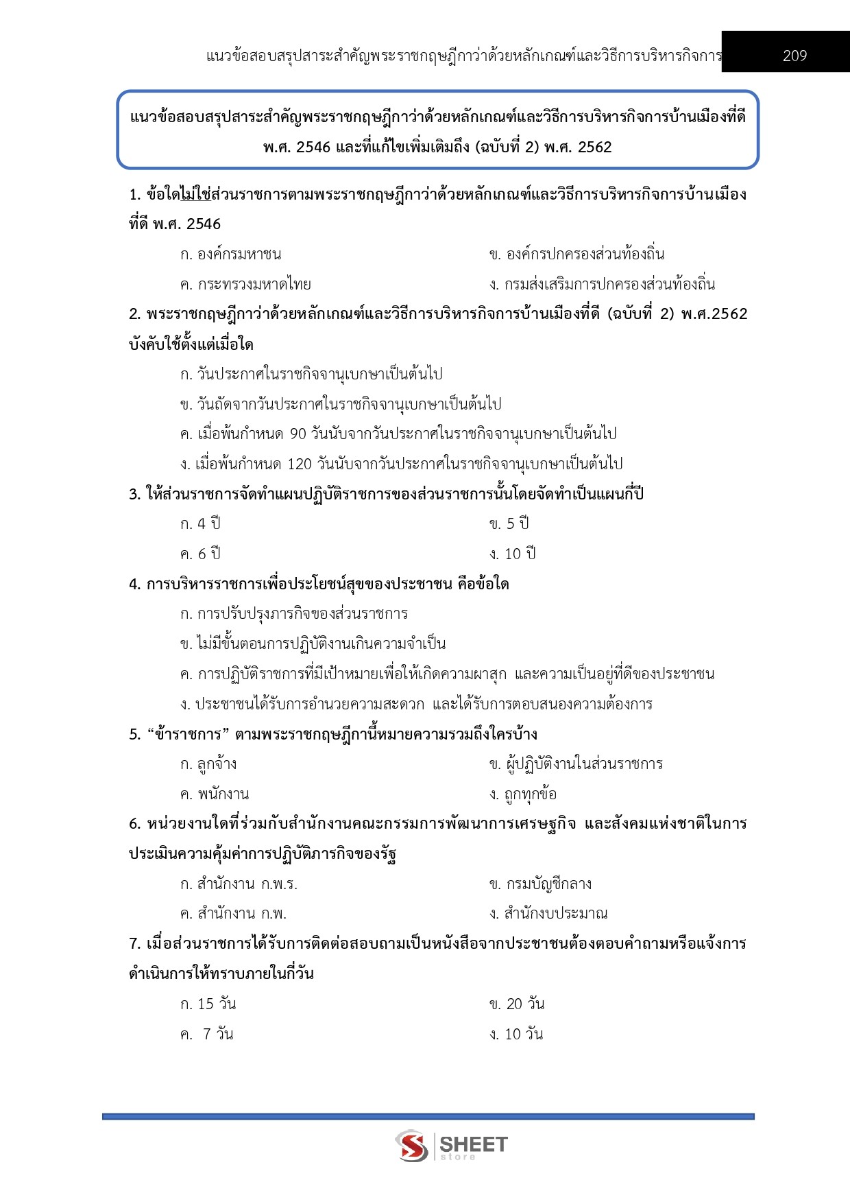 เจ้าหน้าที่ศาลปกครองปฏิบัติการ (ด้านการเงินและบัญชี)