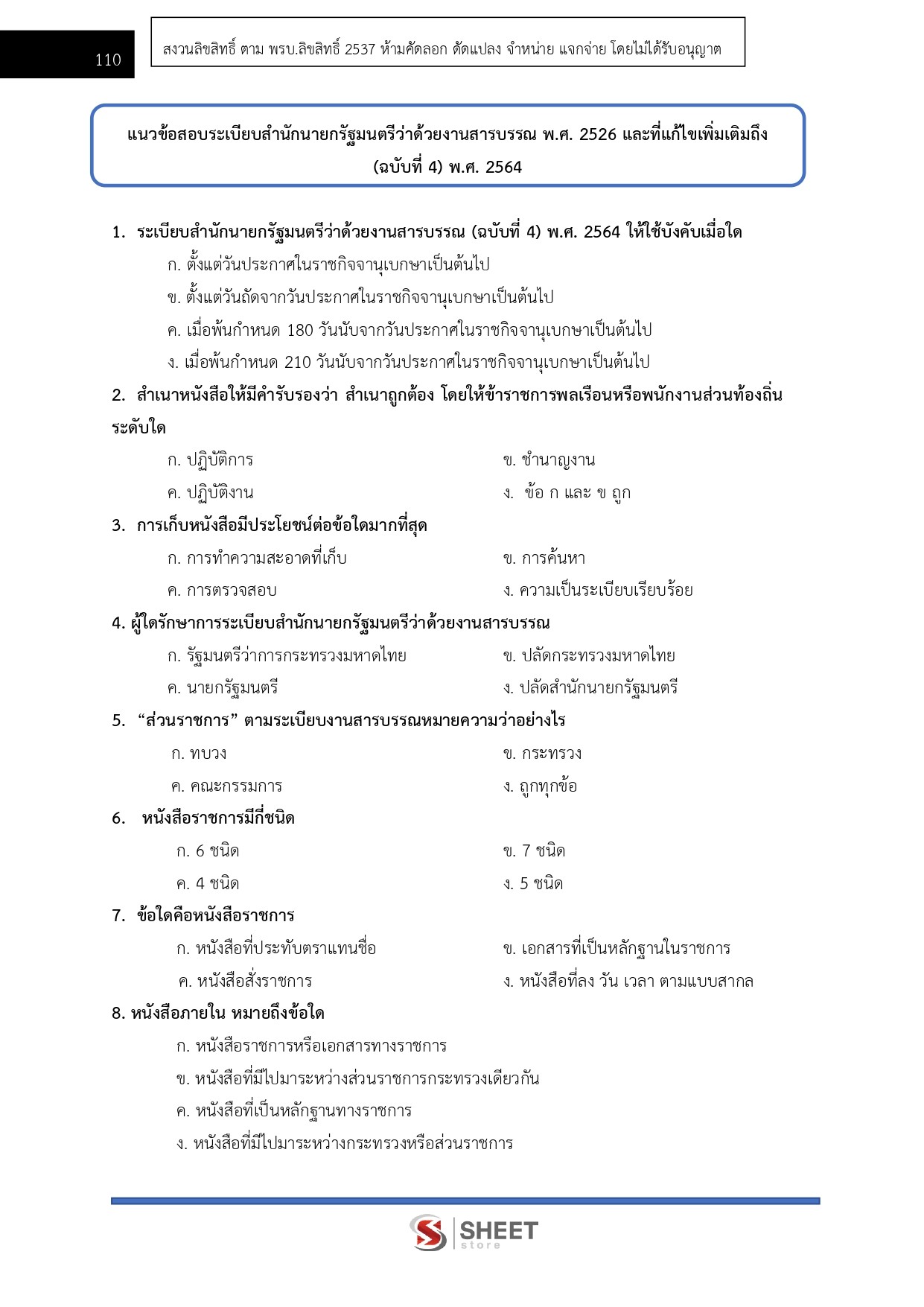 เจ้าพนักงานธุรการปฏิบัติงาน สำนักเลขาธิการคณะรัฐมนตรี 69