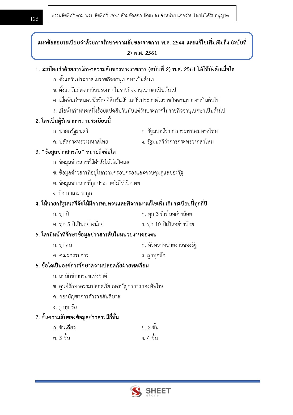 เจ้าพนักงานธุรการปฏิบัติงาน สำนักเลขาธิการคณะรัฐมนตรี 69