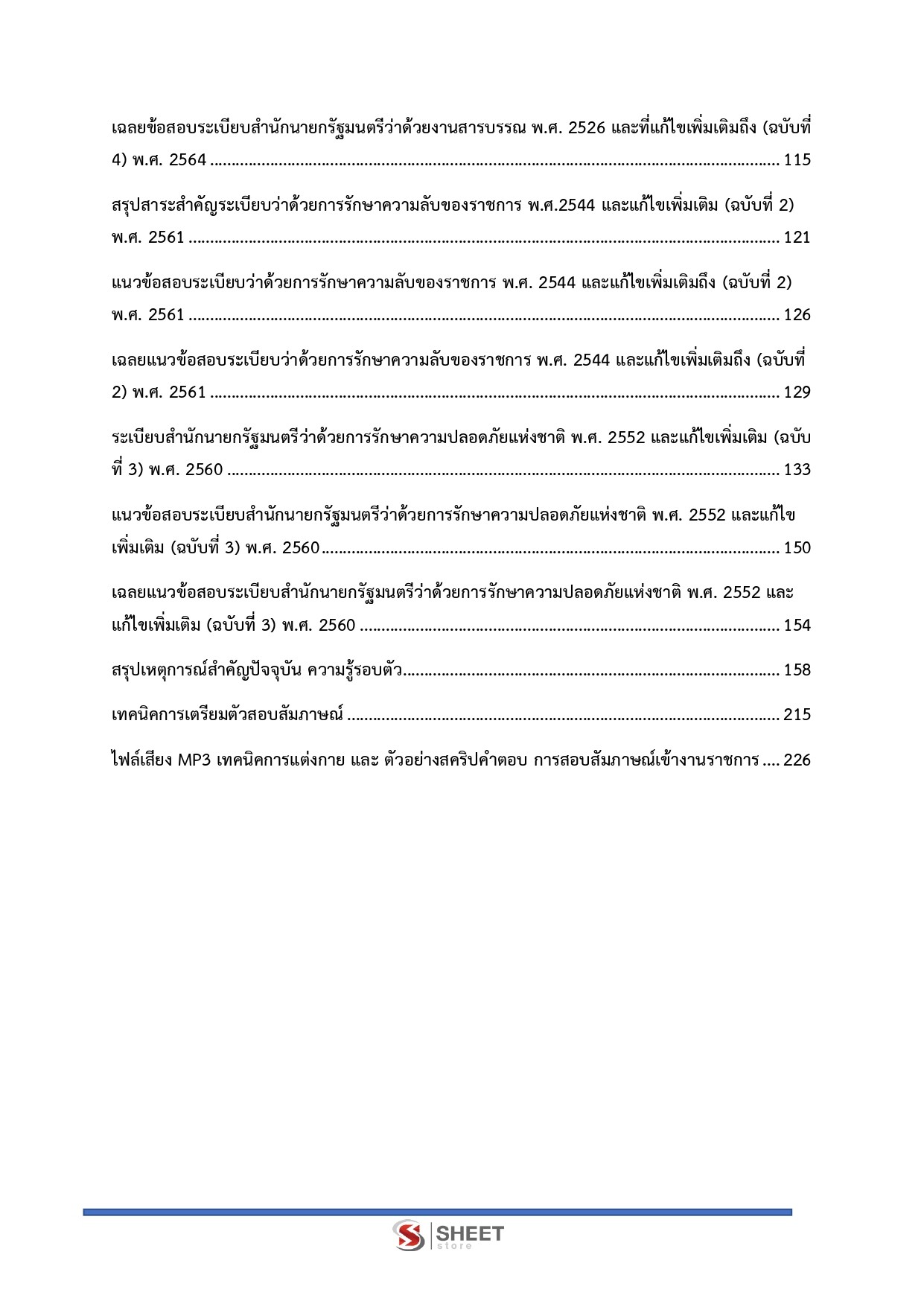 เจ้าพนักงานธุรการปฏิบัติงาน สำนักเลขาธิการคณะรัฐมนตรี 69