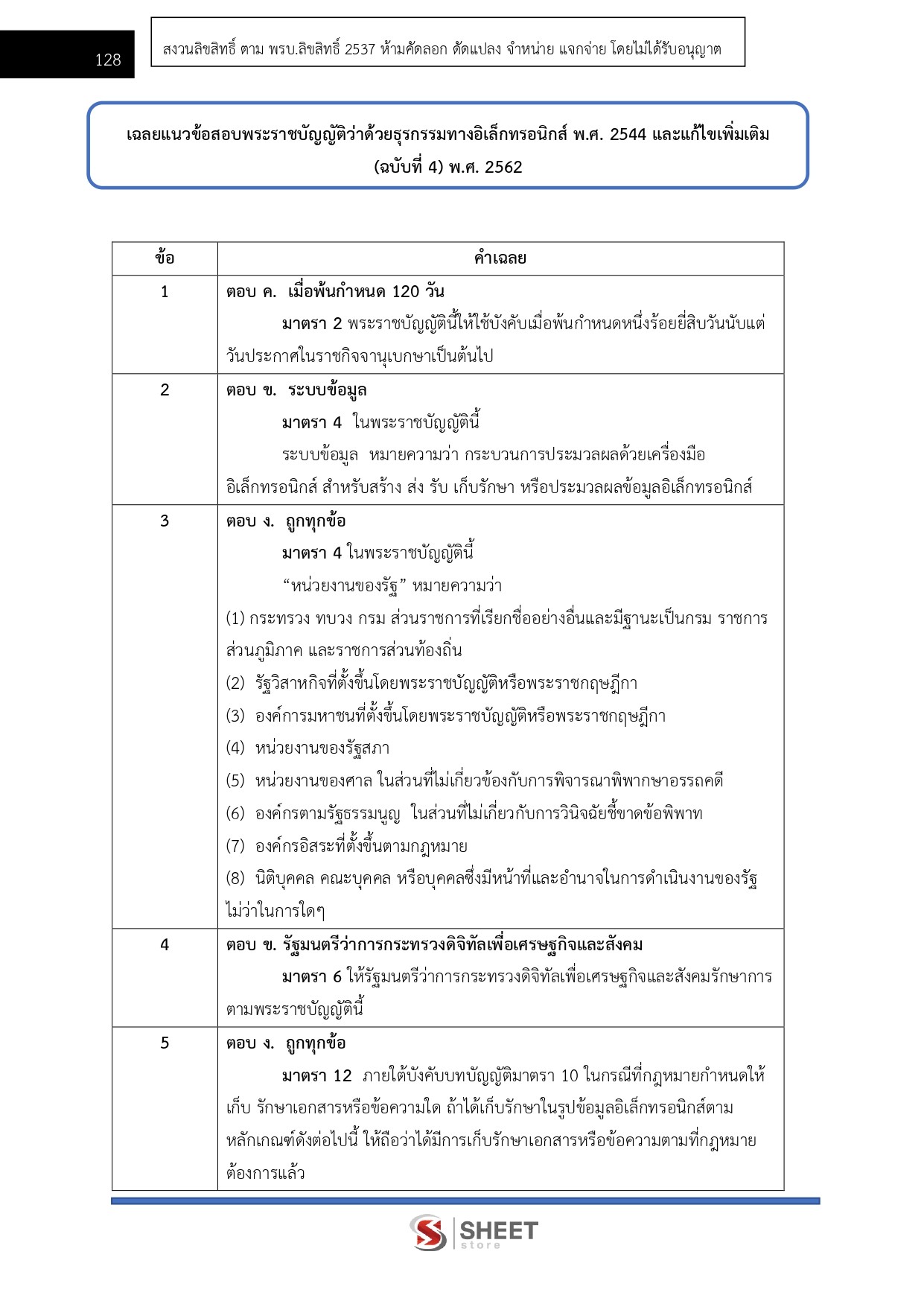 นักวิชาการคอมพิวเตอร์ปฏิบัติการ สำนักเลขาธิการคณะรัฐมนตรี 69