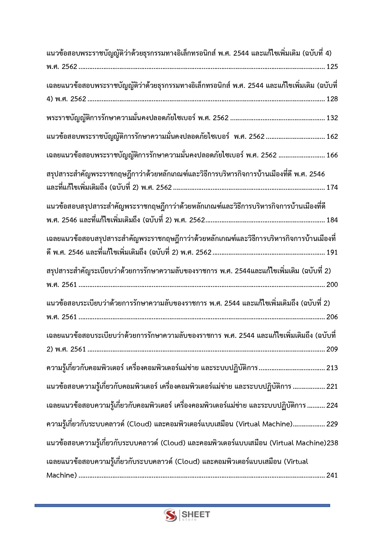 นักวิชาการคอมพิวเตอร์ปฏิบัติการ สำนักเลขาธิการคณะรัฐมนตรี 69