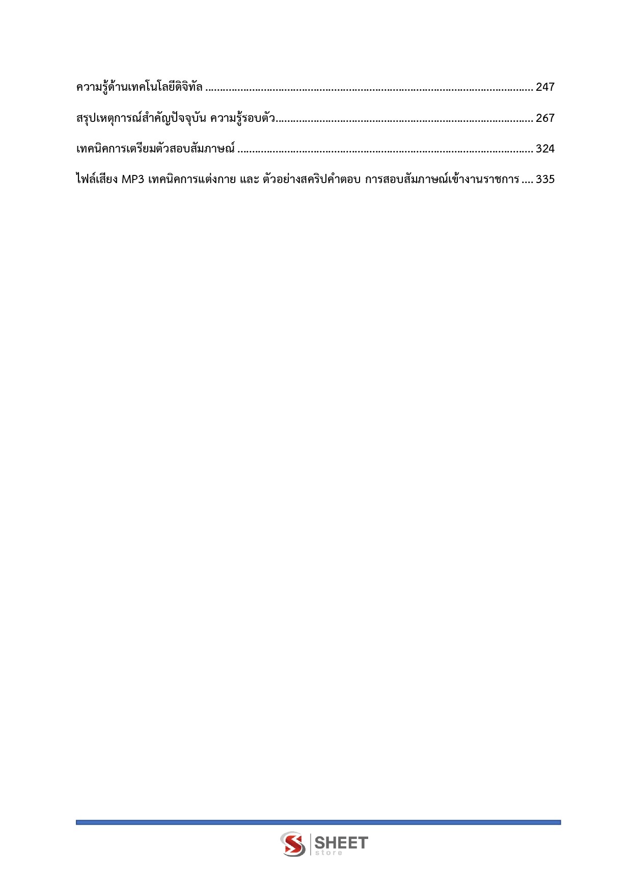 นักวิชาการคอมพิวเตอร์ปฏิบัติการ สำนักเลขาธิการคณะรัฐมนตรี 69