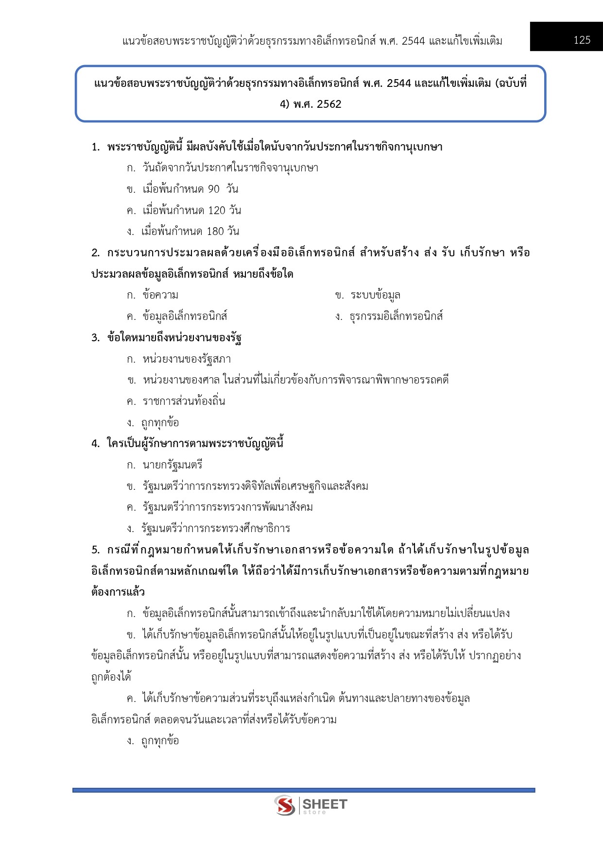 นักวิชาการคอมพิวเตอร์ปฏิบัติการ สำนักเลขาธิการคณะรัฐมนตรี 69
