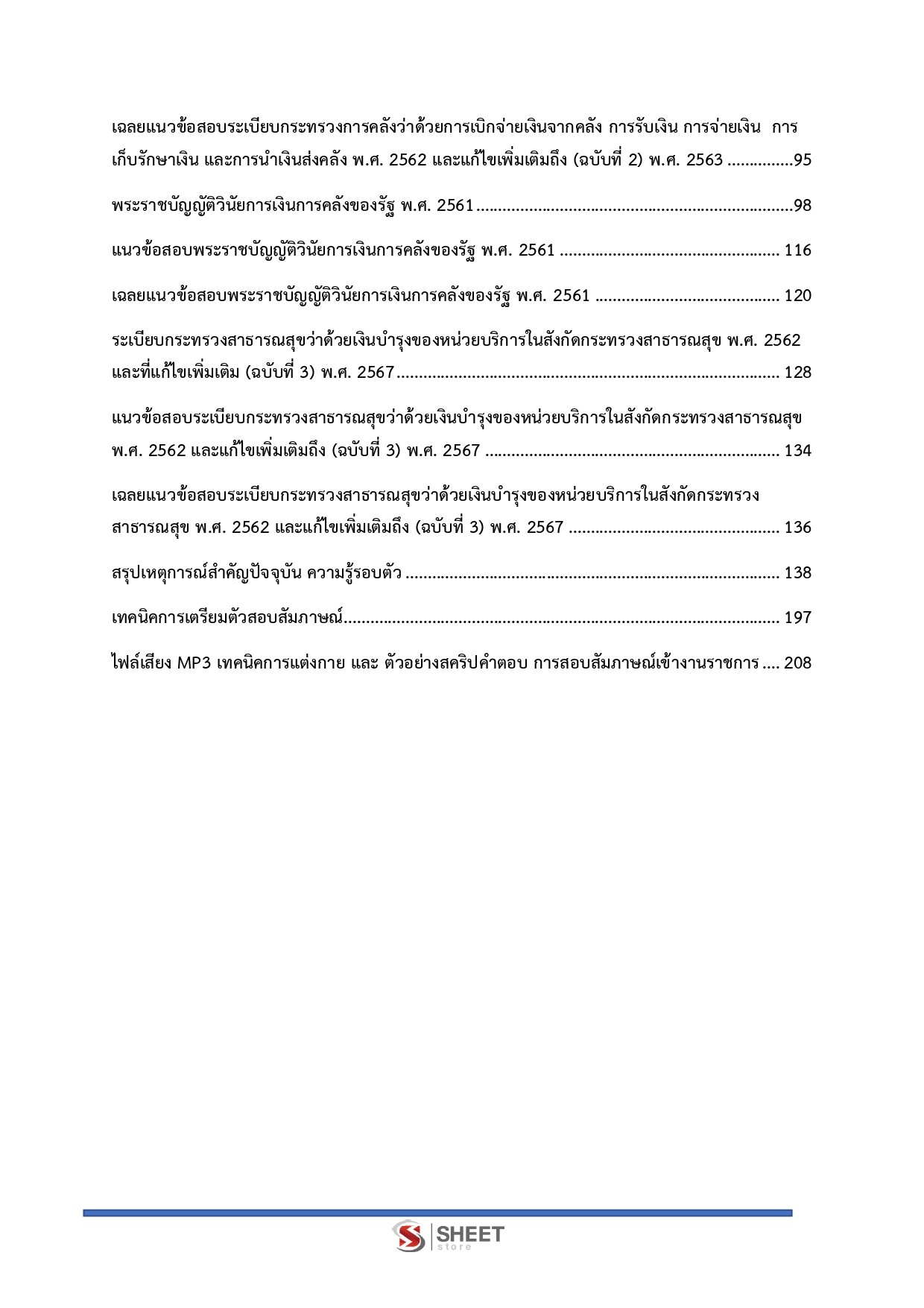 นักวิชาการเงินและบัญชี สำนักงานปลัดกระทรวงสาธารณสุข 69