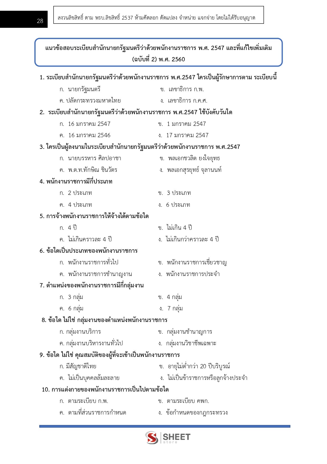 นักวิชาการเงินและบัญชี สำนักงานปลัดกระทรวงสาธารณสุข 69
