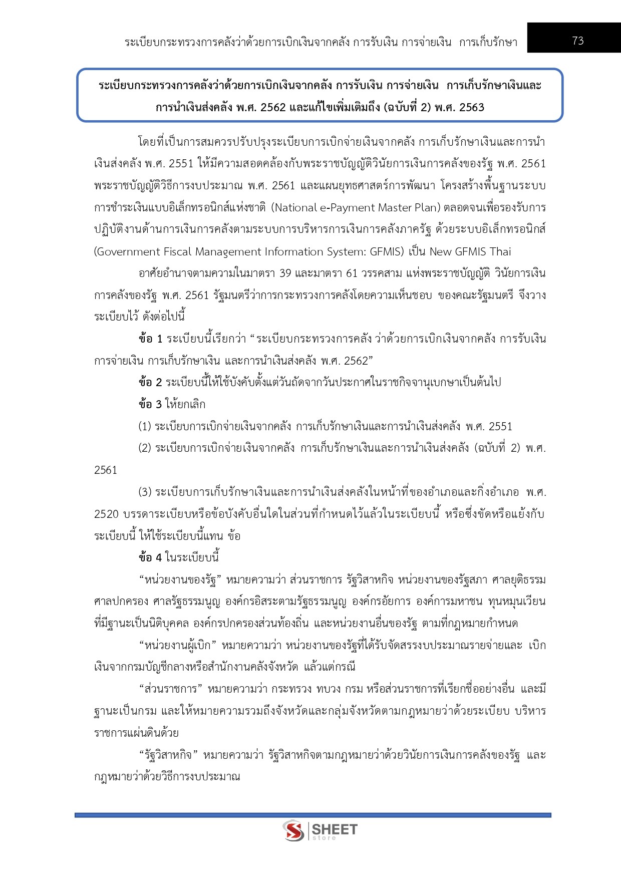 นักวิชาการเงินและบัญชี สำนักงานปลัดกระทรวงสาธารณสุข 69