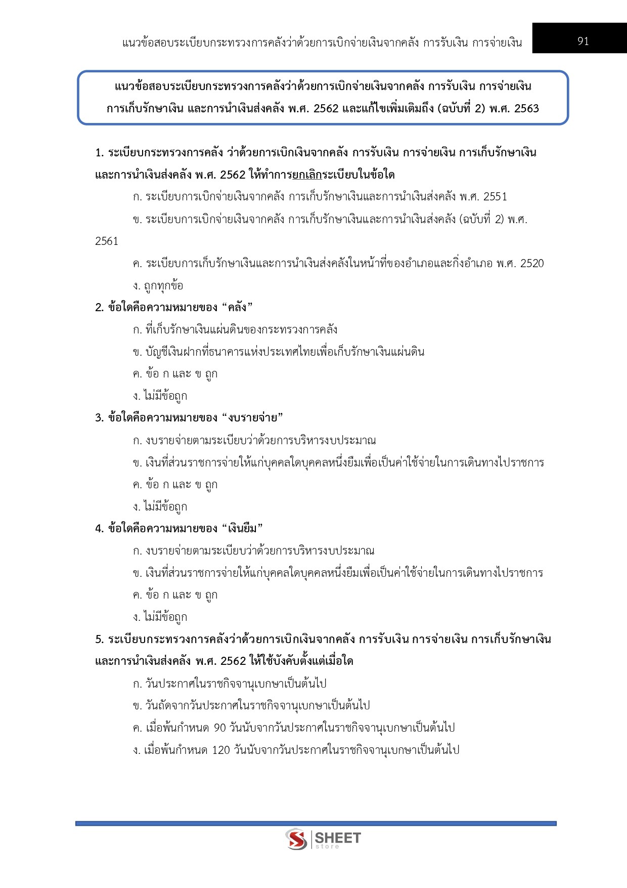 นักวิชาการเงินและบัญชี สำนักงานปลัดกระทรวงสาธารณสุข 69
