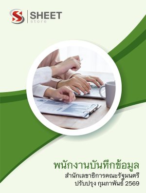 พนักงานบันทึกข้อมูล
