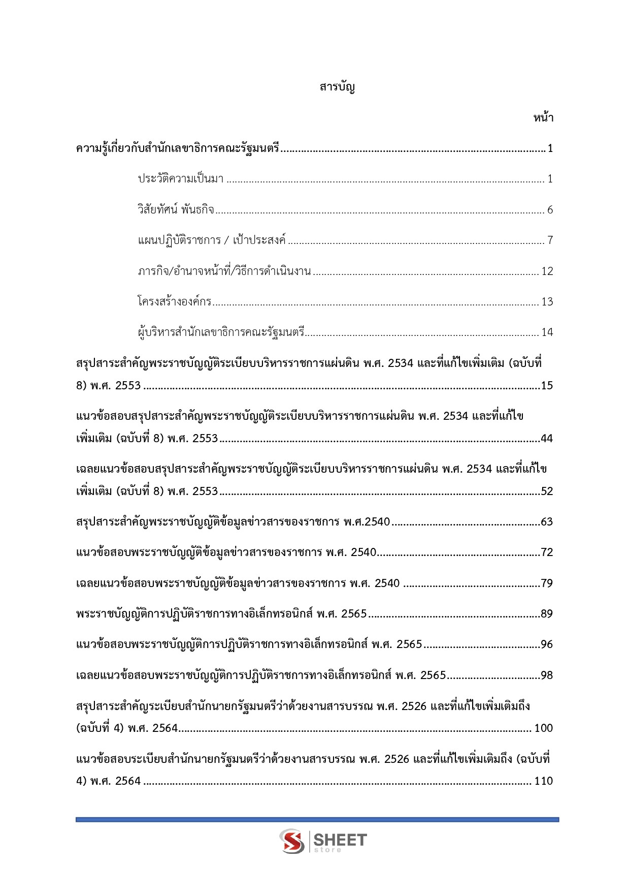 พนักงานบันทึกข้อมูล สำนักเลขาธิการคณะรัฐมนตรี 69