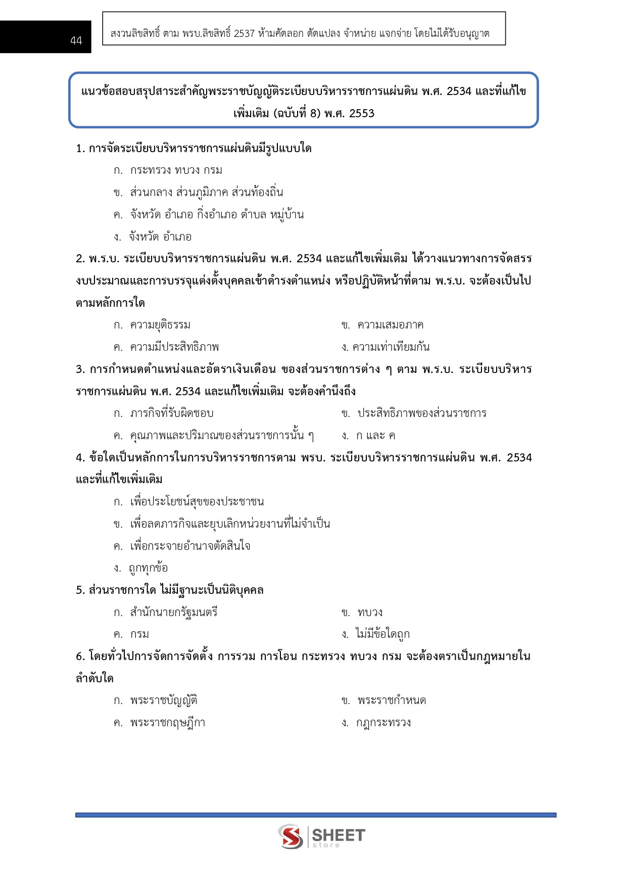 พนักงานบันทึกข้อมูล สำนักเลขาธิการคณะรัฐมนตรี 69