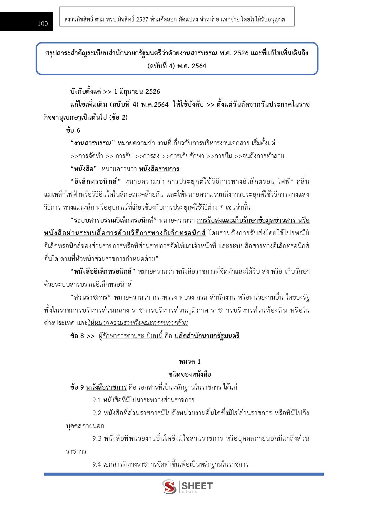 พนักงานบันทึกข้อมูล สำนักเลขาธิการคณะรัฐมนตรี 69