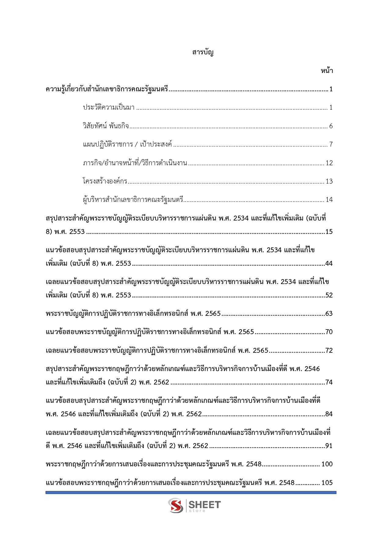 พนักงานอาลักษณ์ สำนักเลขาธิการคณะรัฐมนตรี 69