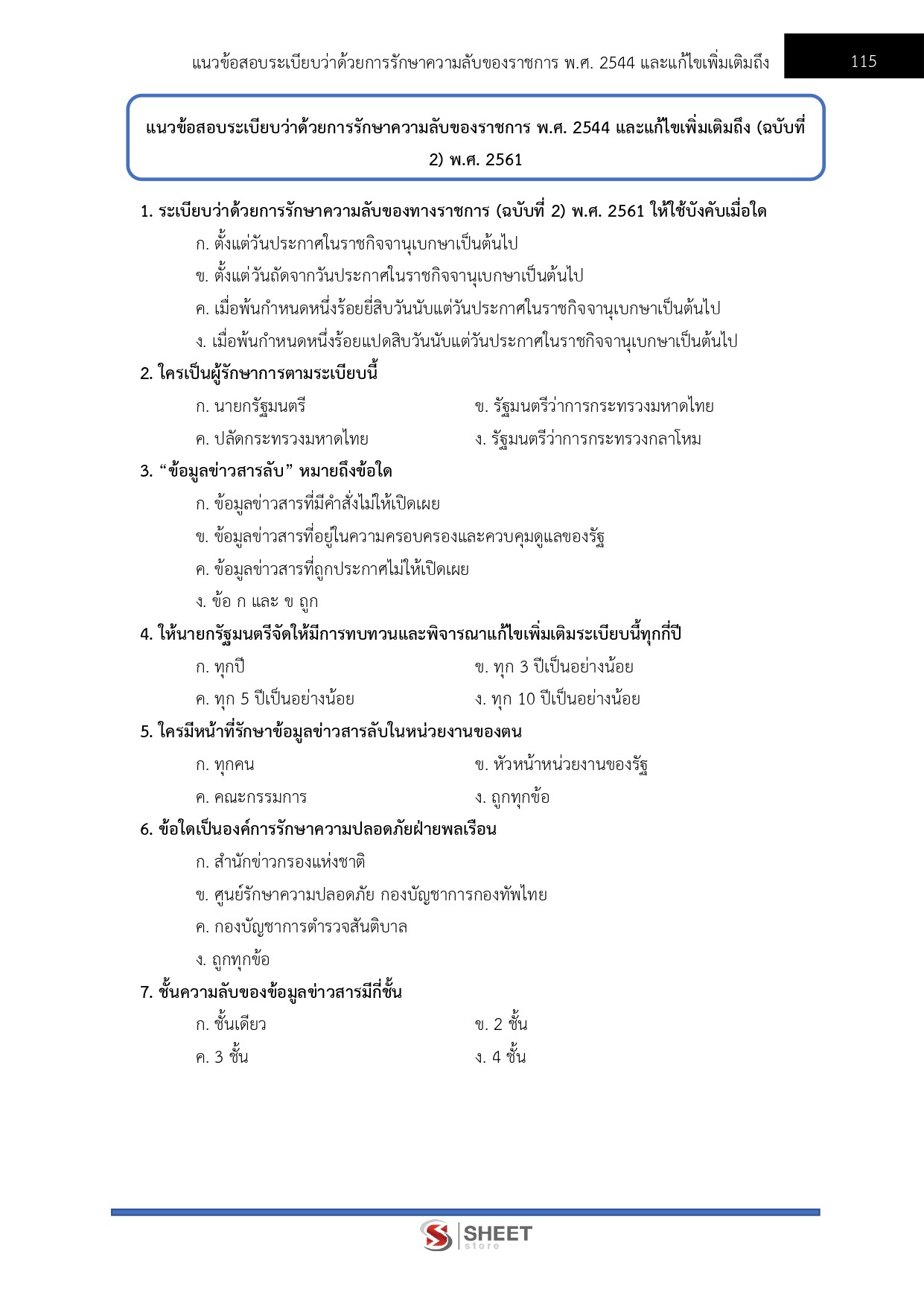 อาลักษณ์ปฏิบัติการ สำนักเลขาธิการคณะรัฐมนตรี 69