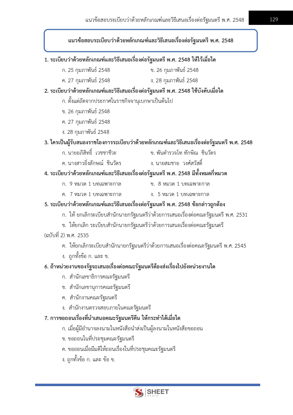อาลักษณ์ปฏิบัติการ สำนักเลขาธิการคณะรัฐมนตรี 69