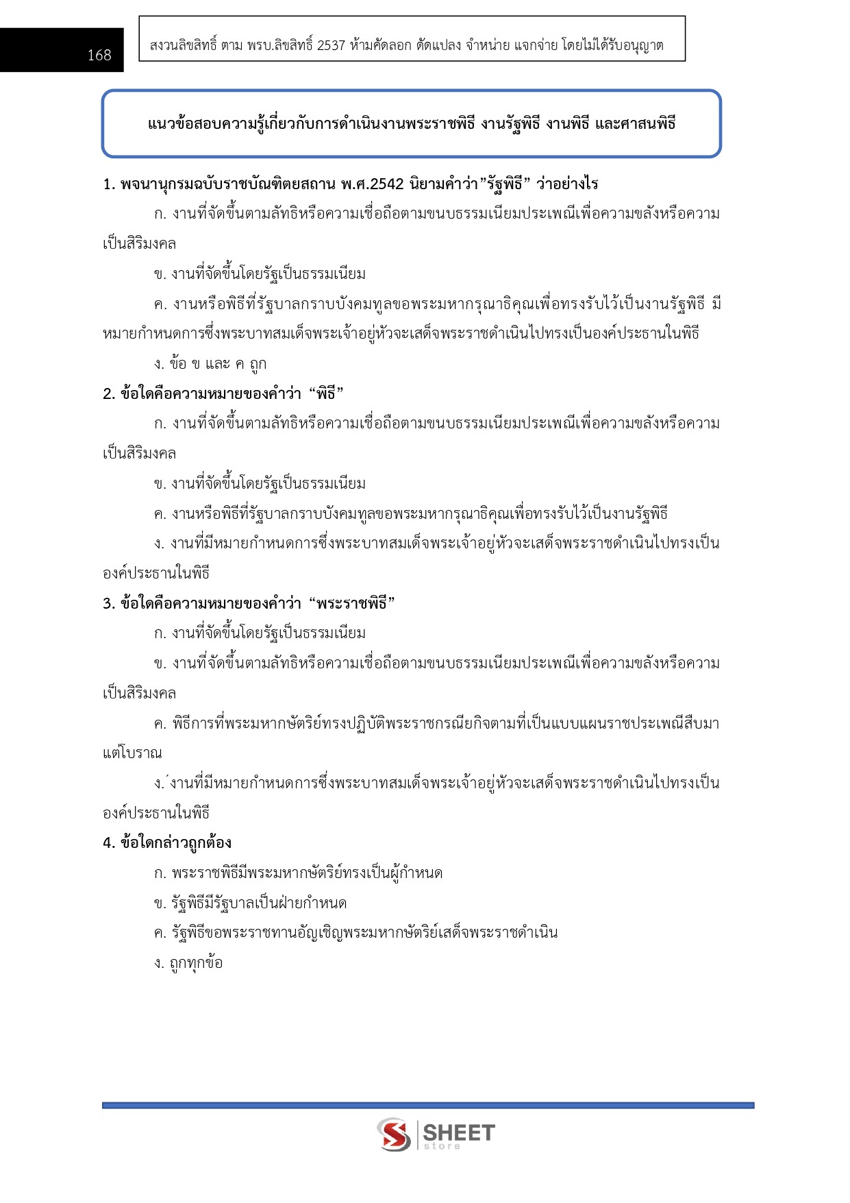 อาลักษณ์ปฏิบัติการ สำนักเลขาธิการคณะรัฐมนตรี 69