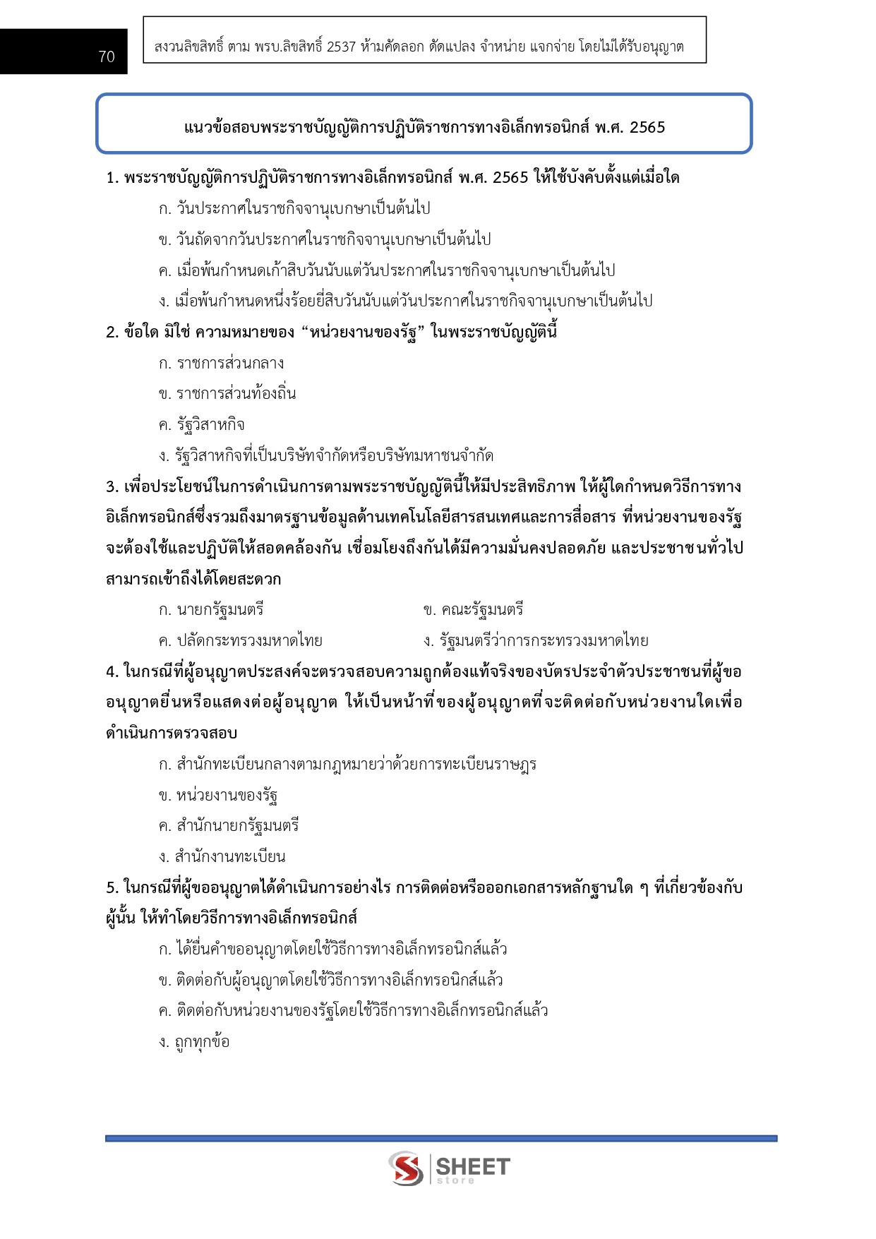 อาลักษณ์ปฏิบัติการ สำนักเลขาธิการคณะรัฐมนตรี 69