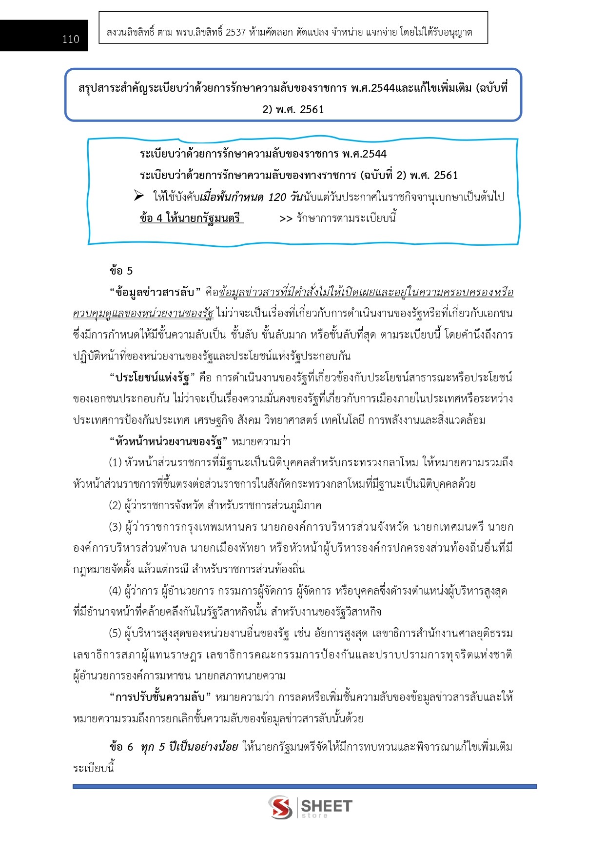 อาลักษณ์ปฏิบัติการ สำนักเลขาธิการคณะรัฐมนตรี 69