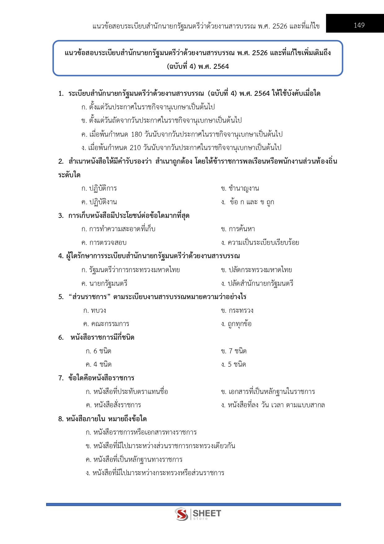 เจ้าหน้าที่วิเคราะห์นโยบายและแผน สำนักงาน ป.ป.ส.