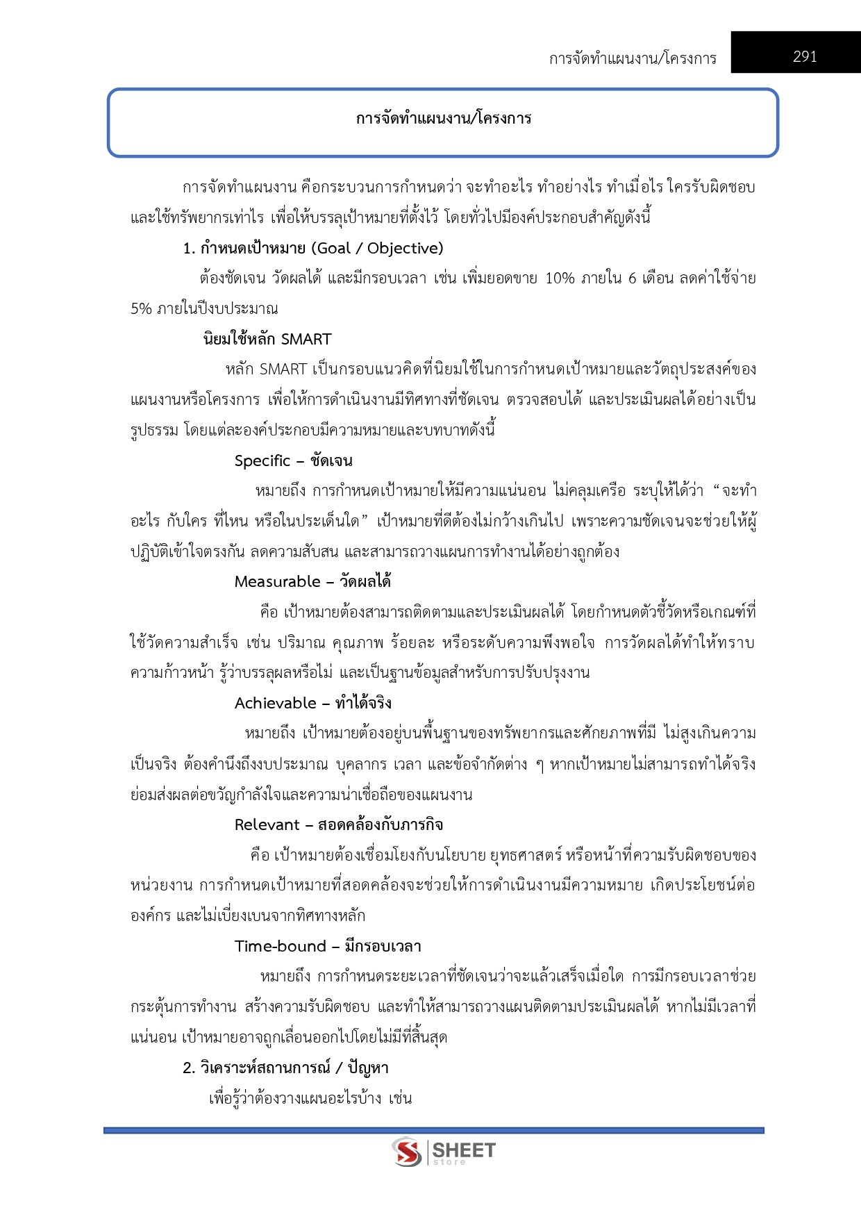 เจ้าหน้าที่วิเคราะห์นโยบายและแผน สำนักงาน ป.ป.ส.