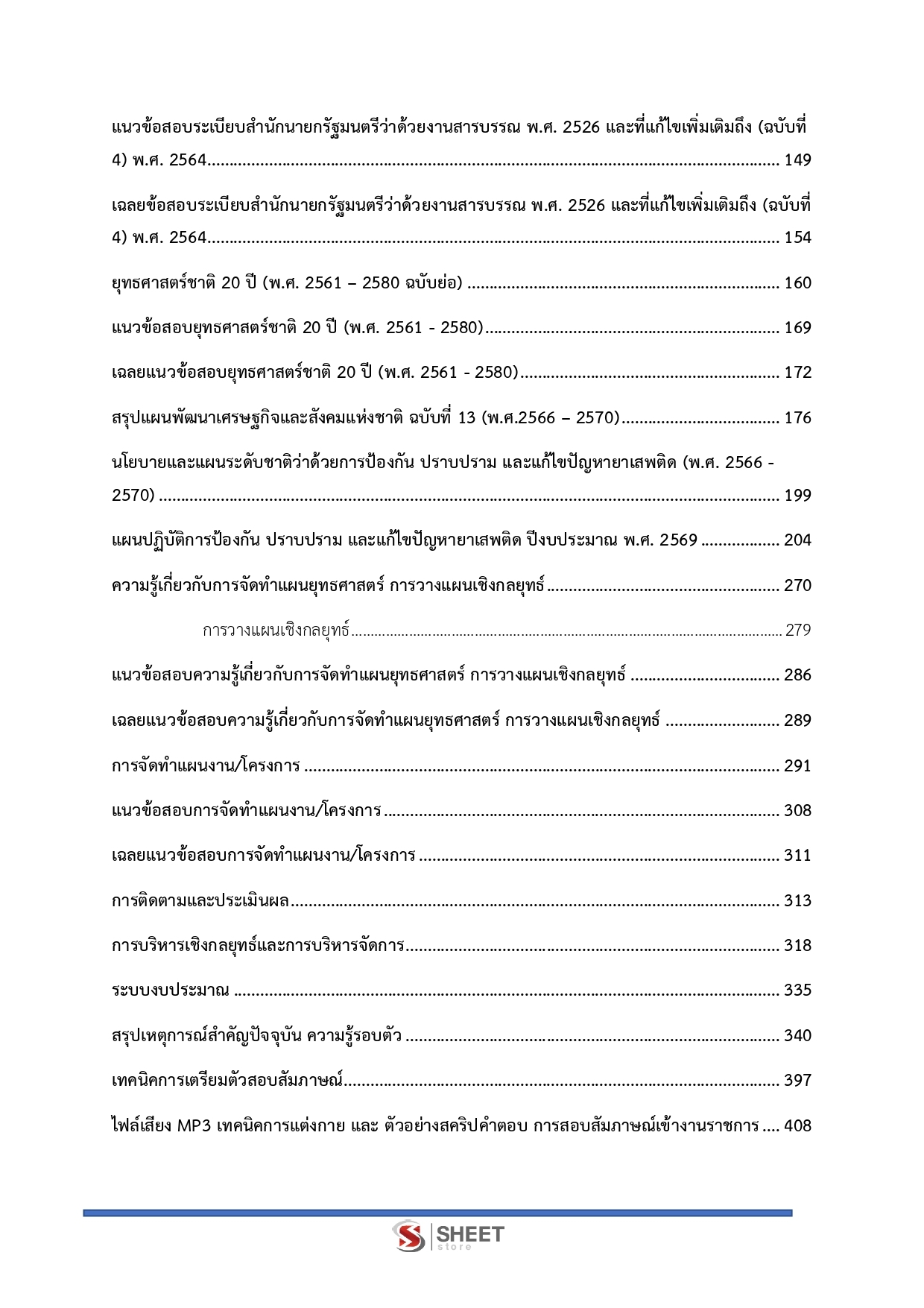 เจ้าหน้าที่วิเคราะห์นโยบายและแผน สำนักงาน ป.ป.ส.
