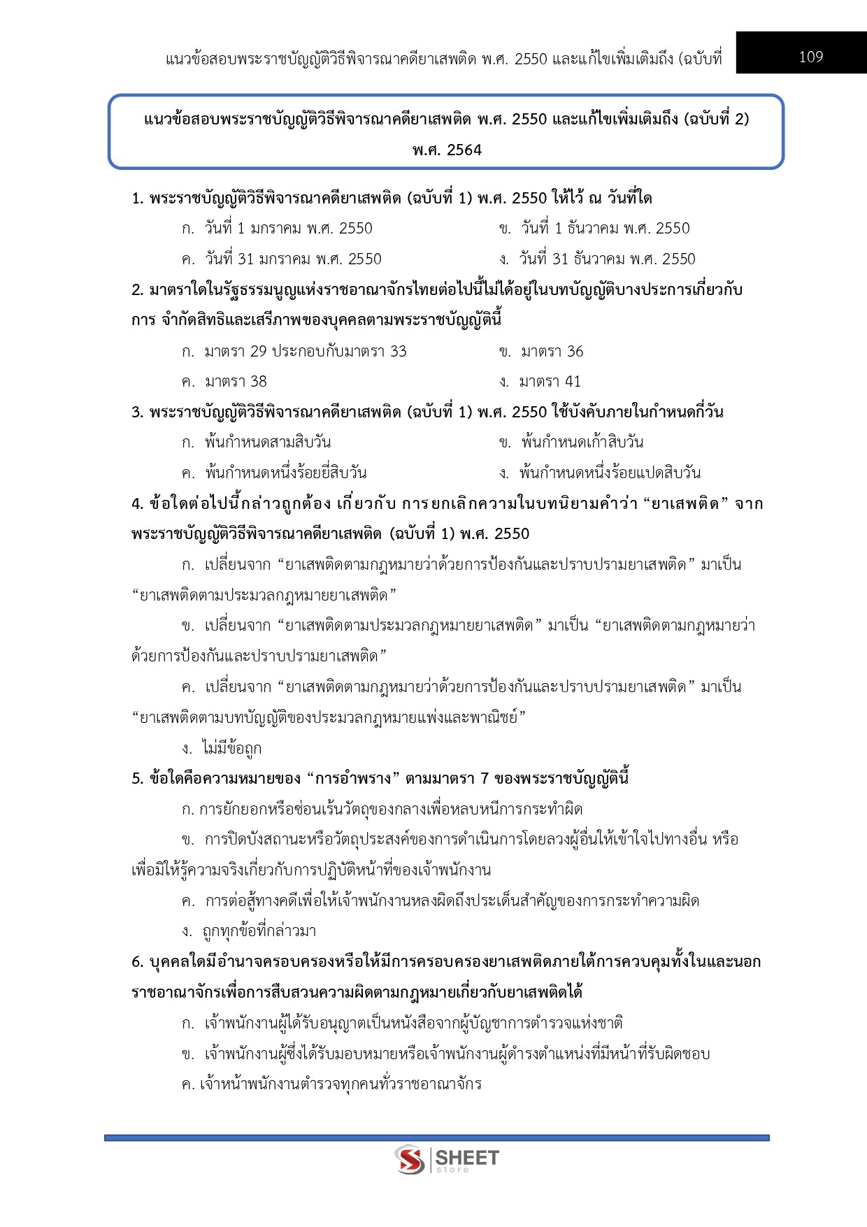 เจ้าหน้าที่วิเคราะห์นโยบายและแผน สำนักงาน ป.ป.ส.