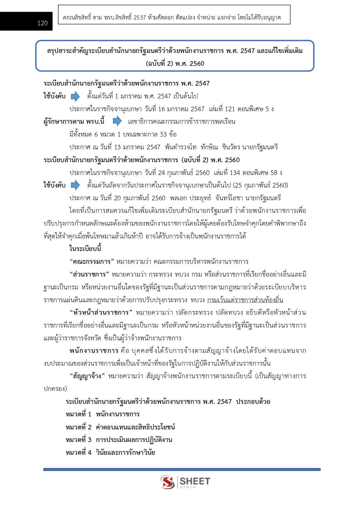 เจ้าหน้าที่วิเคราะห์นโยบายและแผน สำนักงาน ป.ป.ส.
