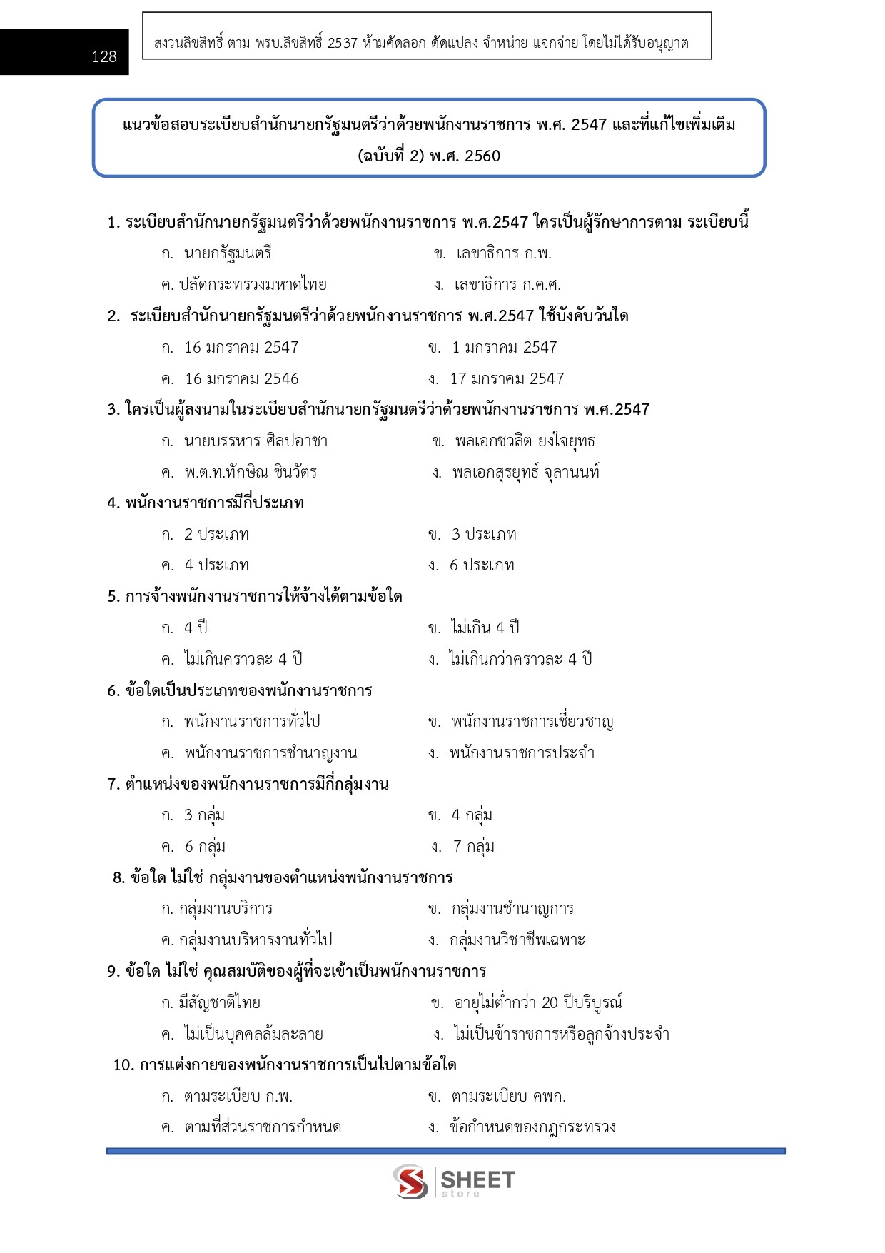 เจ้าหน้าที่วิเคราะห์นโยบายและแผน สำนักงาน ป.ป.ส.