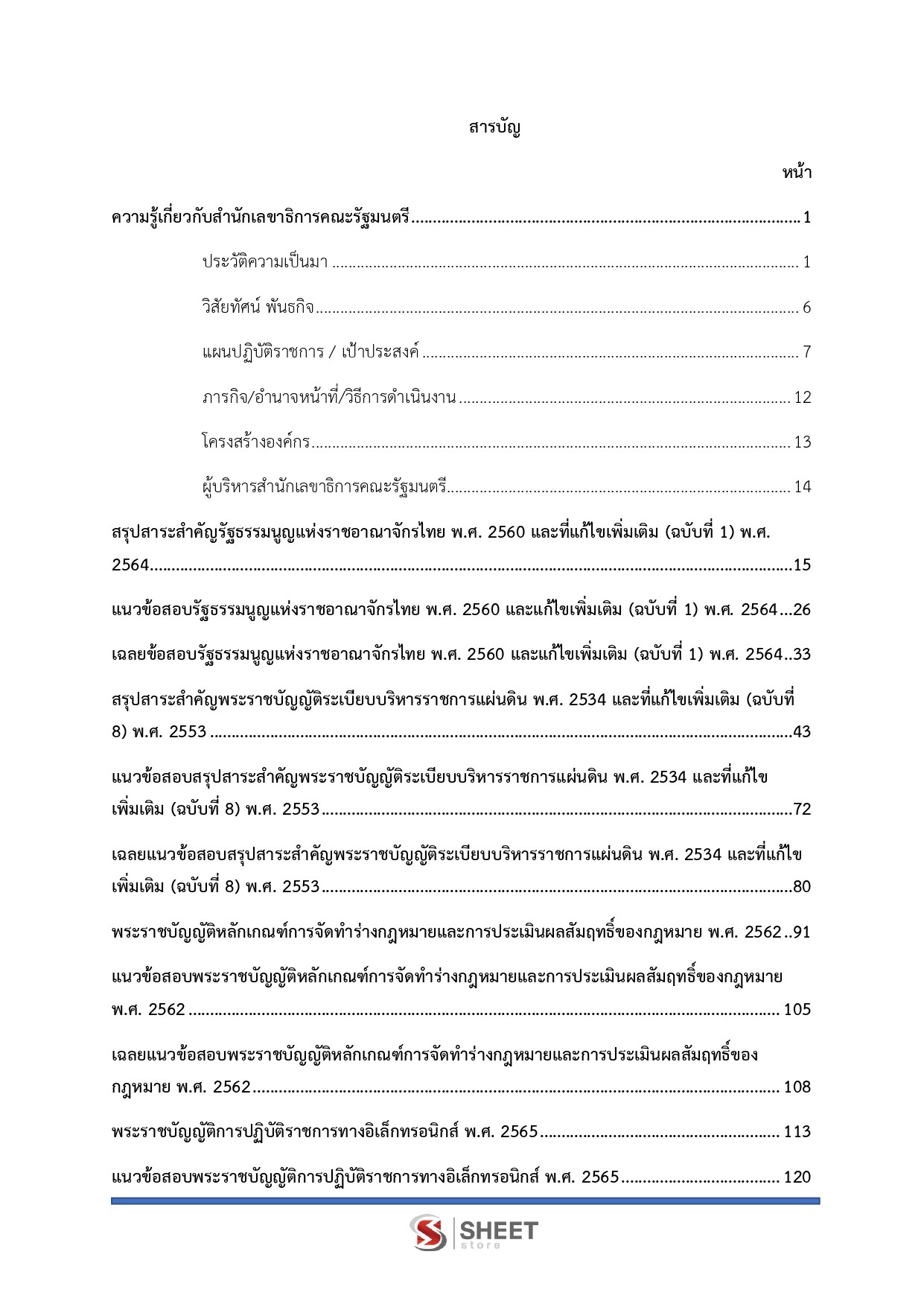 นิติกร สำนักเลขาธิการคณะรัฐมนตรี 69