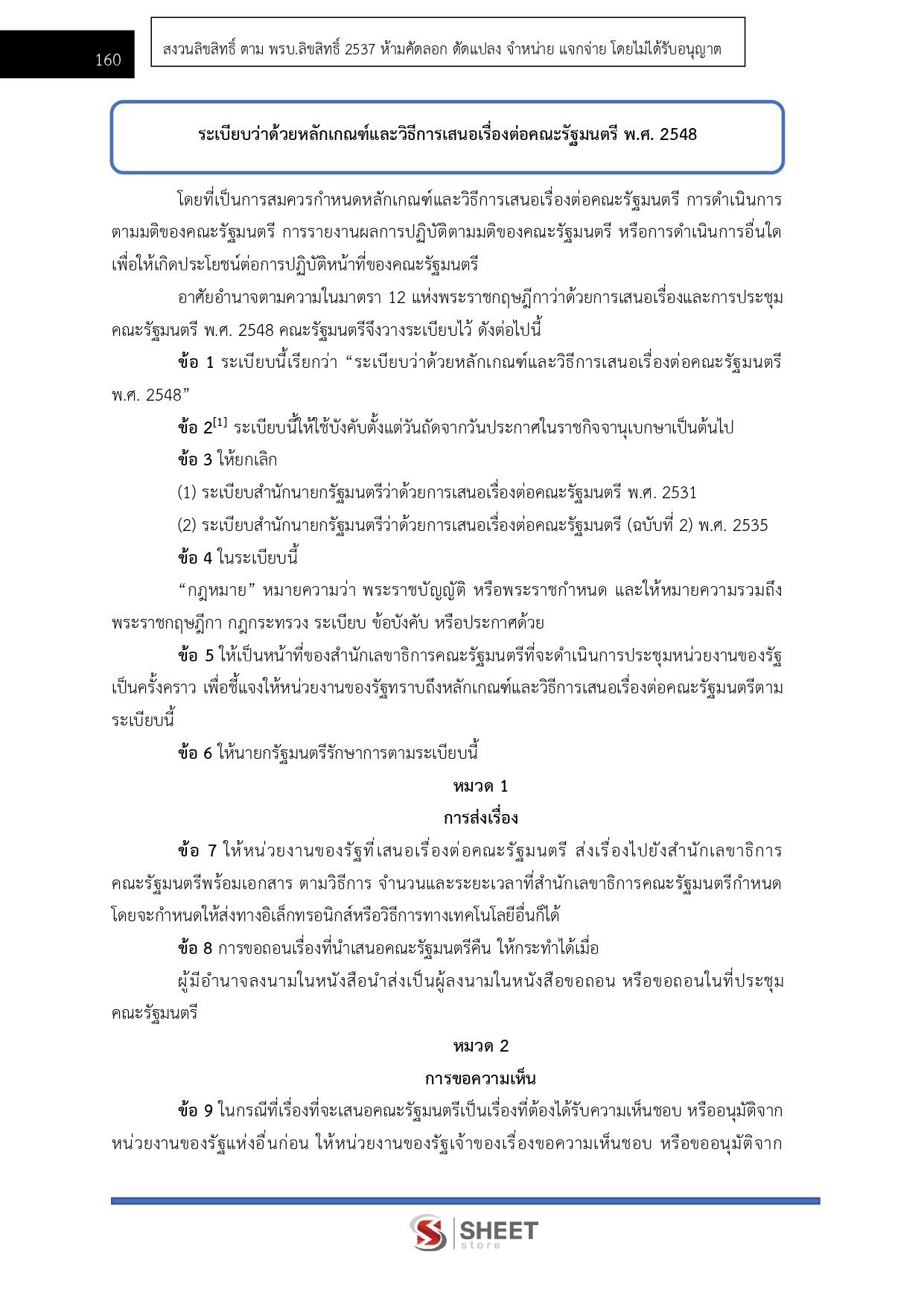 นิติกร สำนักเลขาธิการคณะรัฐมนตรี 69