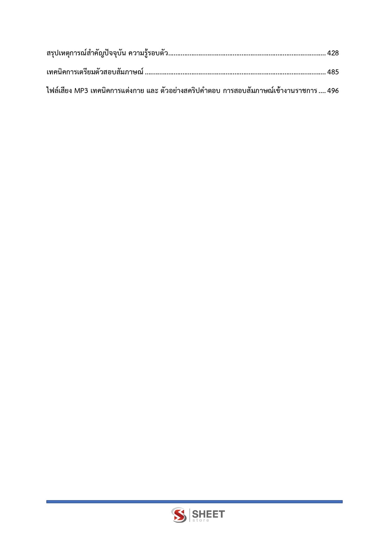 นิติกร สำนักเลขาธิการคณะรัฐมนตรี 69