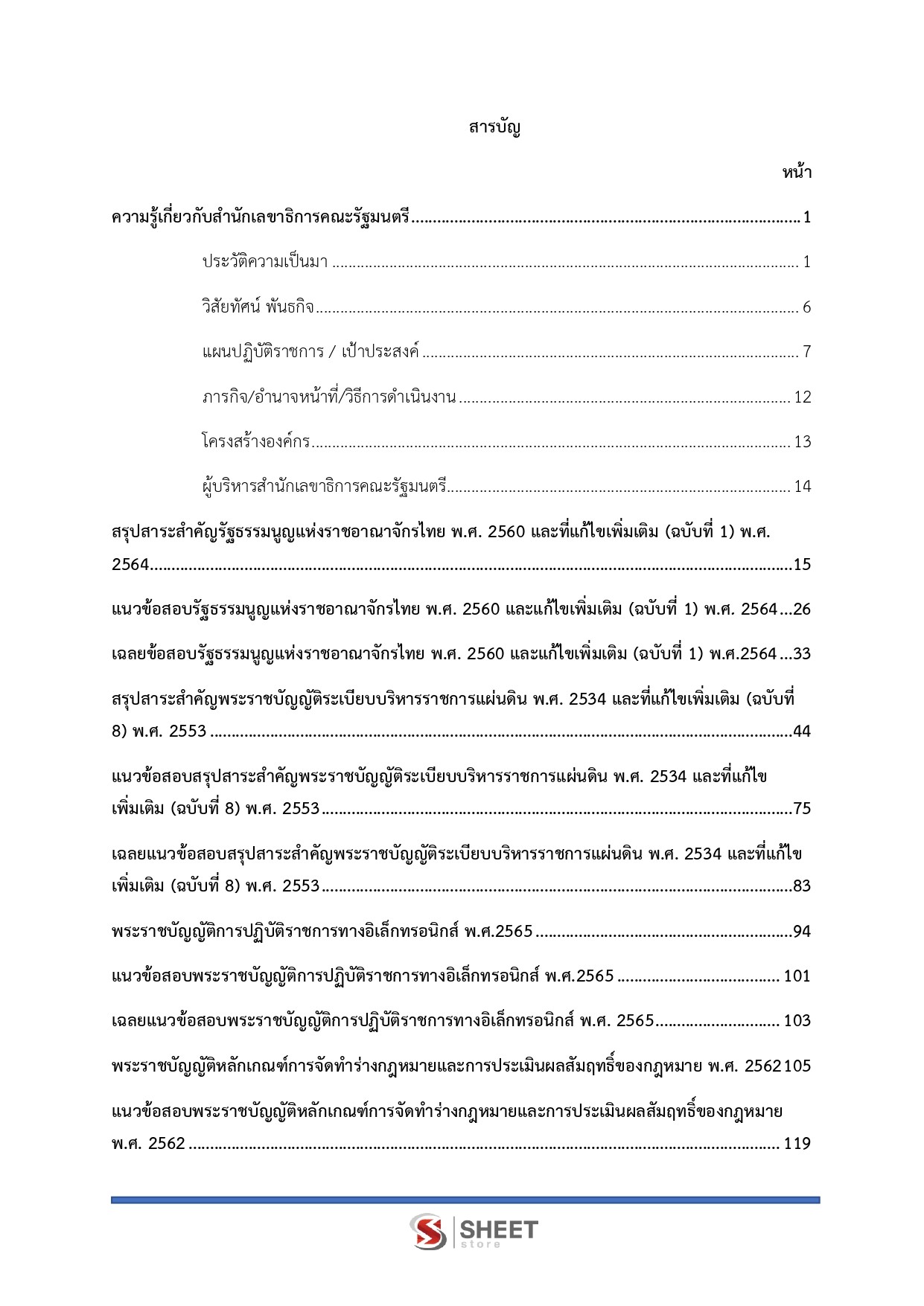 นิติกรปฏิบัติการ สำนักเลขาธิการคณะรัฐมนตรี 69