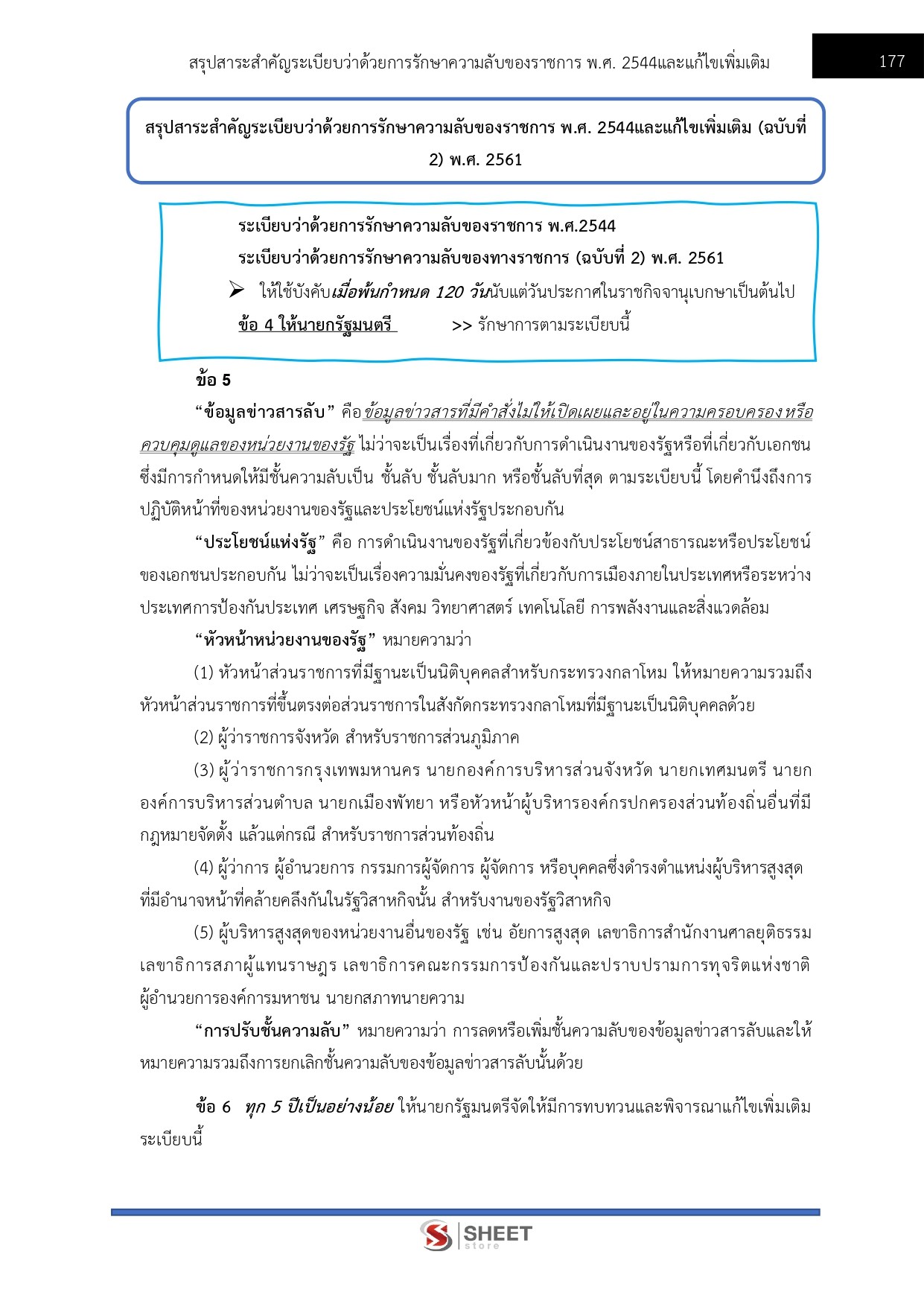 นิติกรปฏิบัติการ สำนักเลขาธิการคณะรัฐมนตรี 69