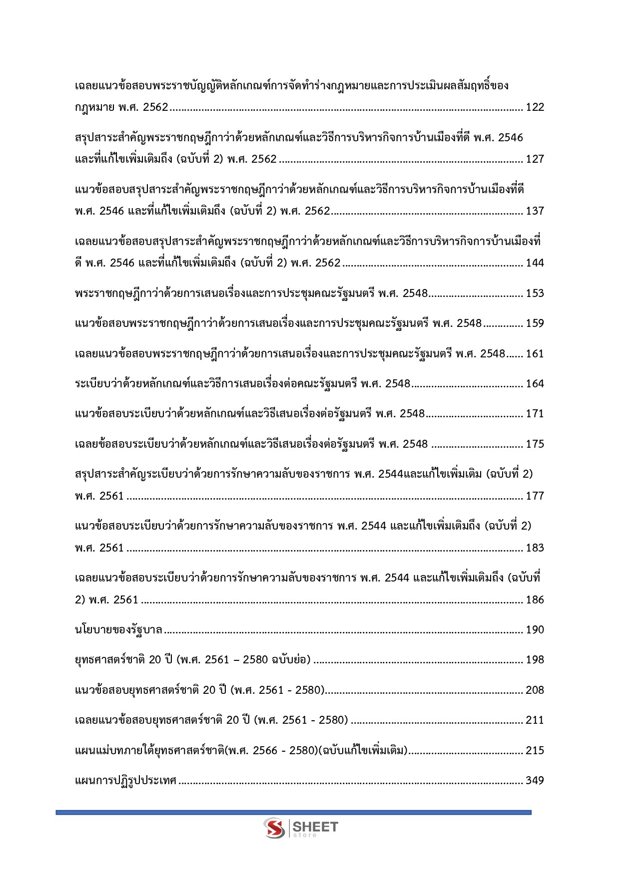นิติกรปฏิบัติการ สำนักเลขาธิการคณะรัฐมนตรี 69