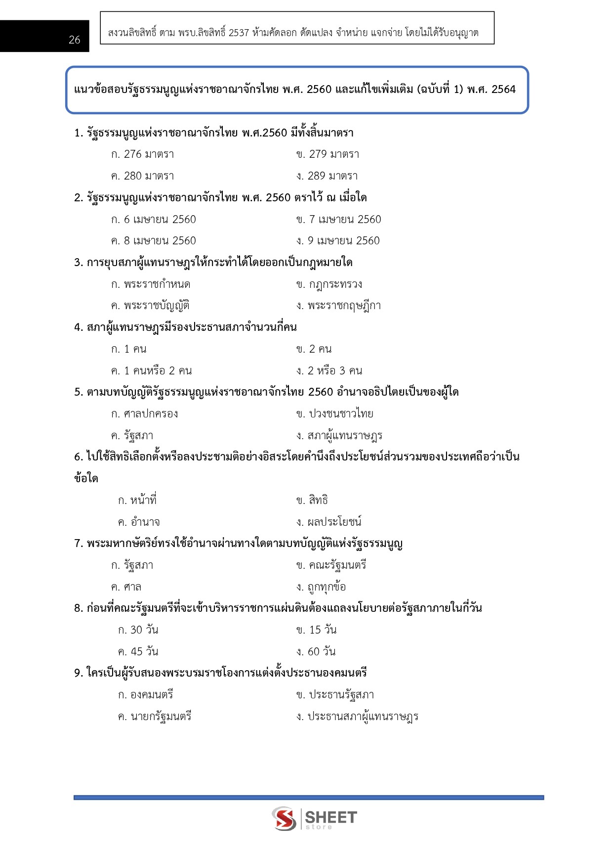 นิติกรปฏิบัติการ สำนักเลขาธิการคณะรัฐมนตรี 69